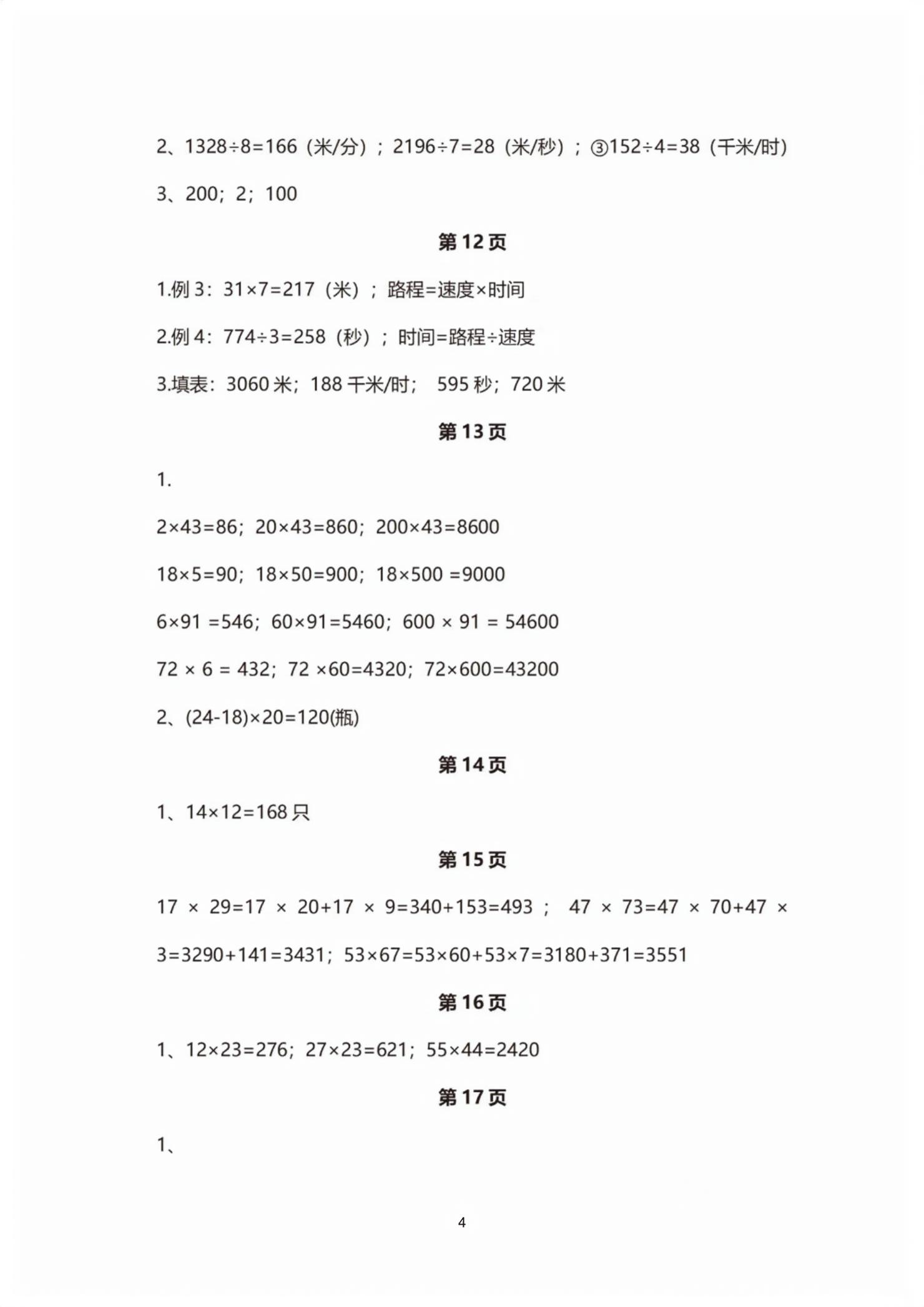 2026年教材课本三年级数学下册沪教版五四制&nbsp;第4页
