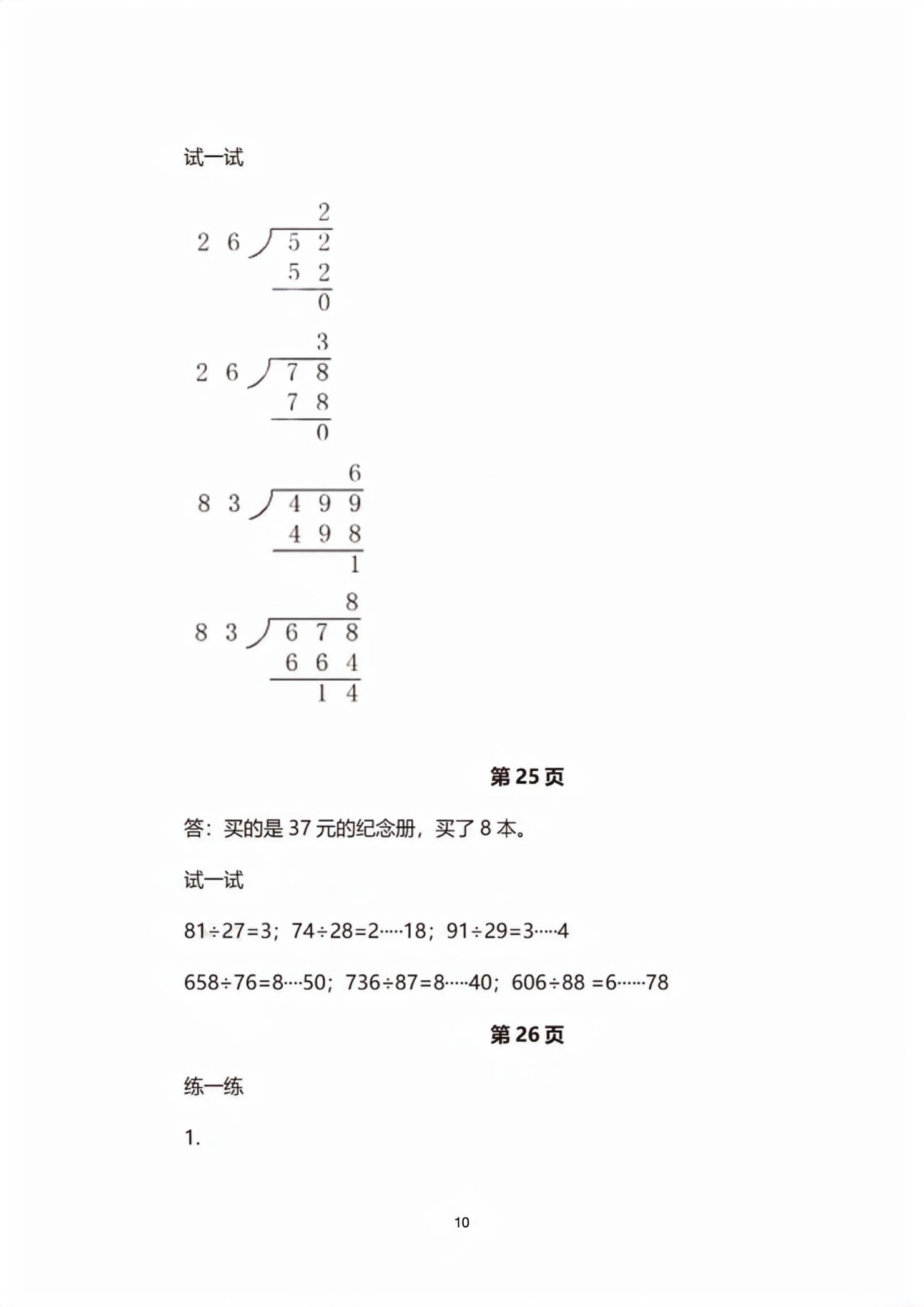 2026年教材课本三年级数学下册沪教版五四制&nbsp;第10页