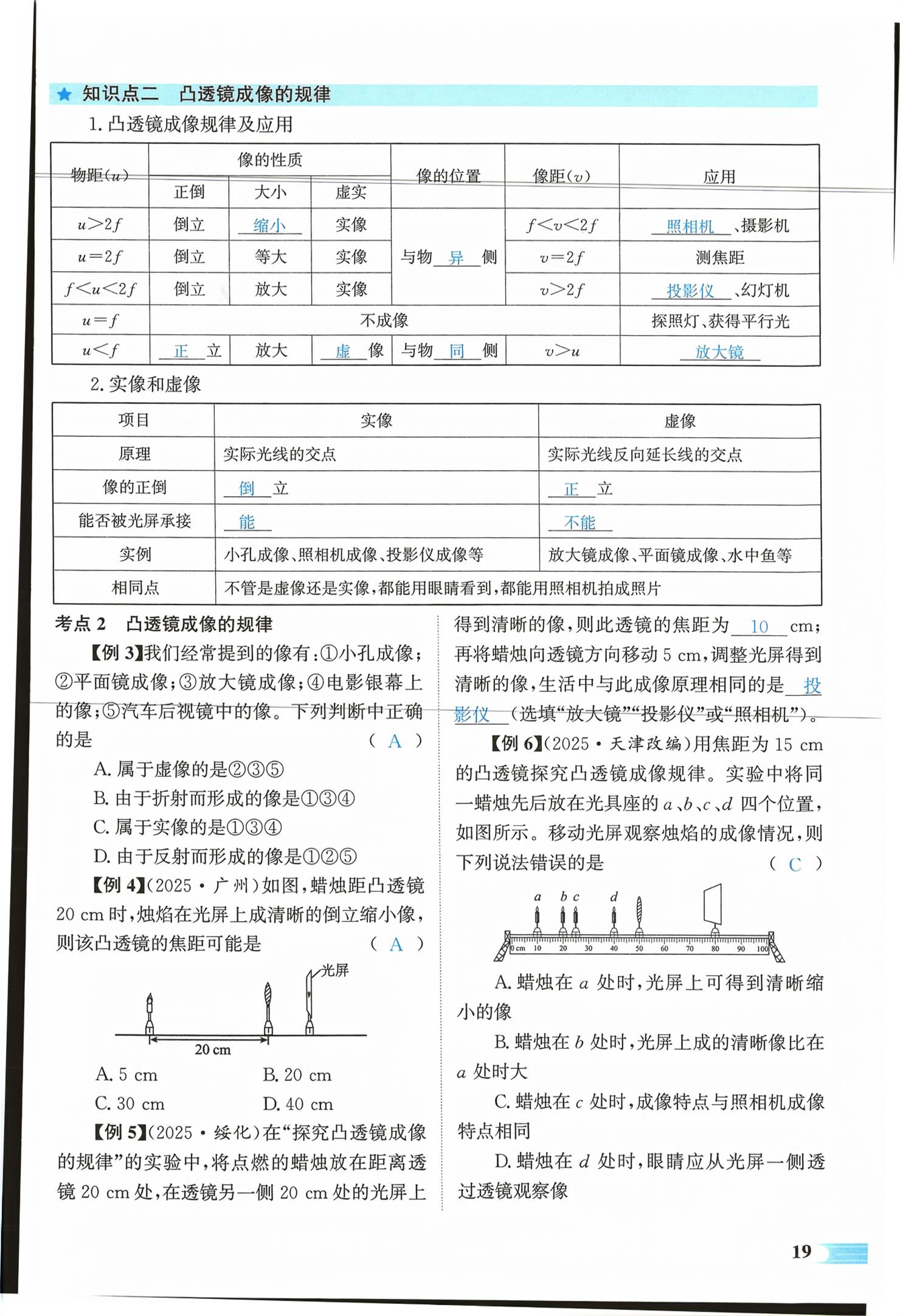 2026年中考启航物理湖南专版&nbsp;第19页