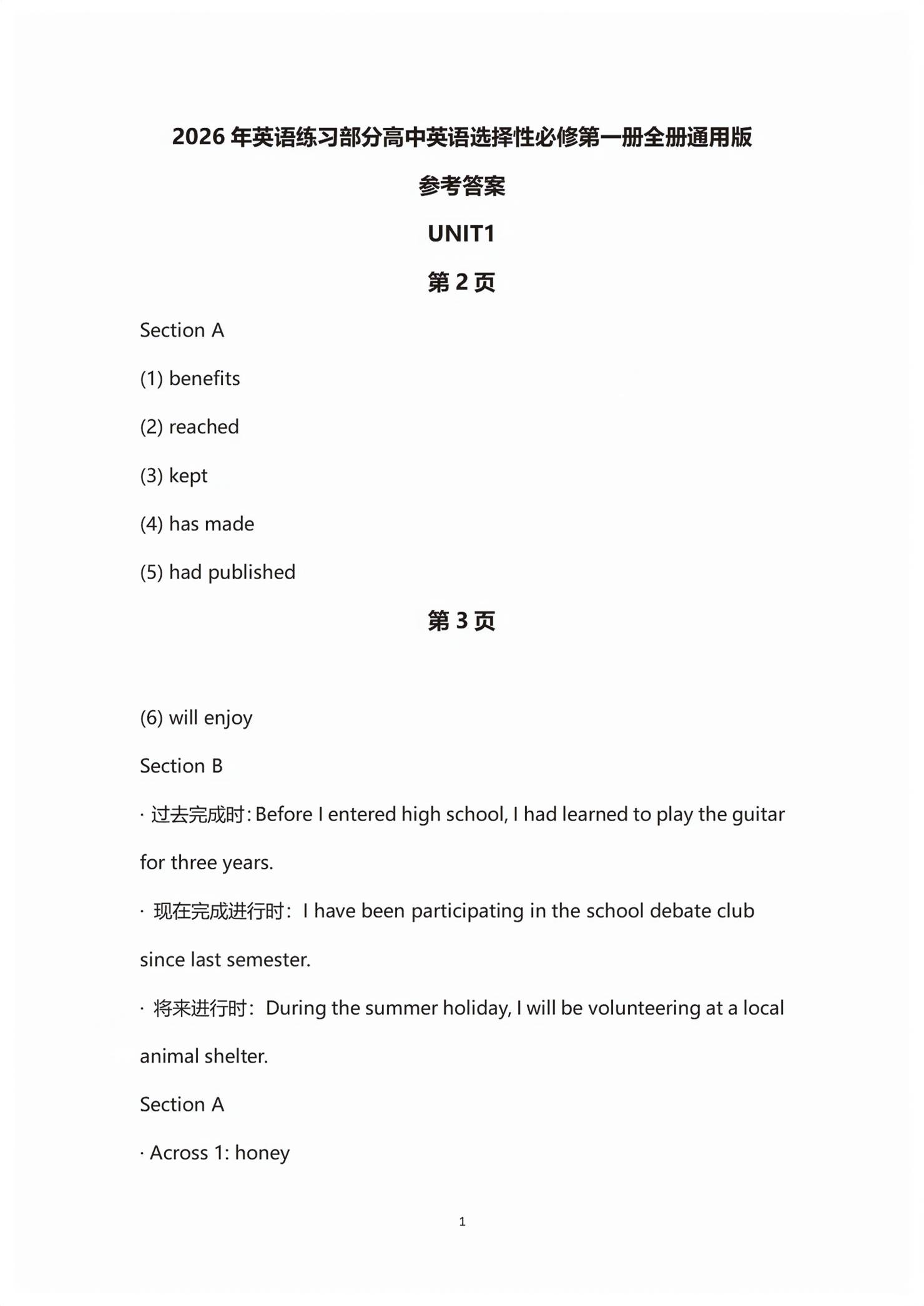 2026年练习部分高中英语选择性必修第一册上外版&nbsp;第1页