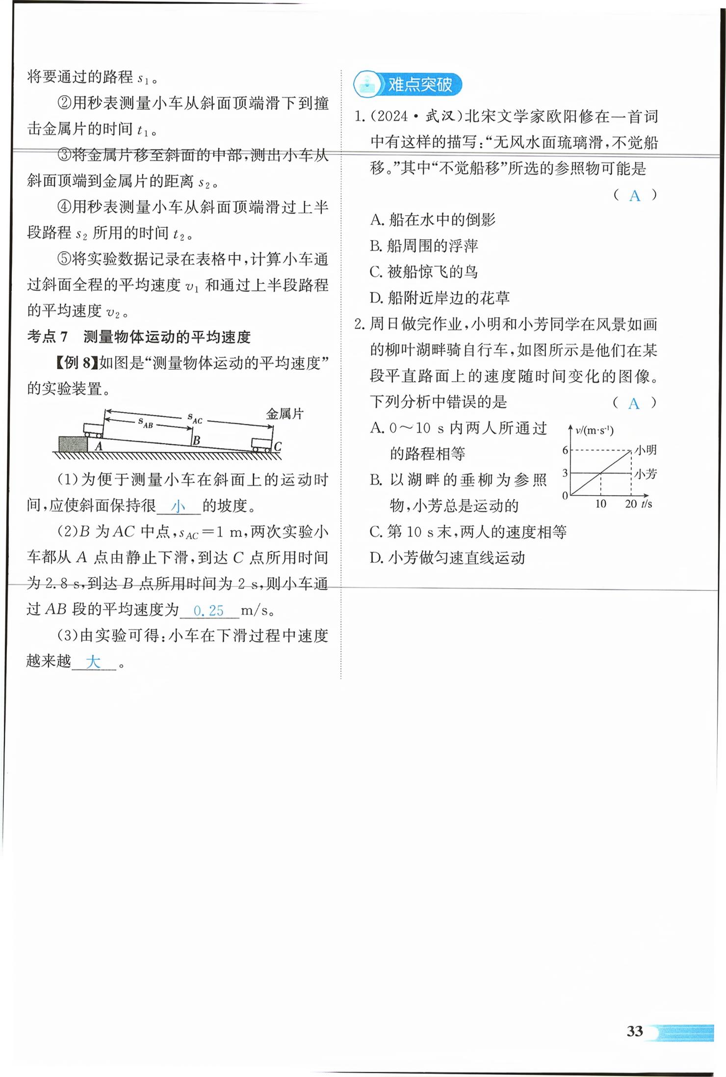 2026年中考启航物理湖南专版&nbsp;第33页