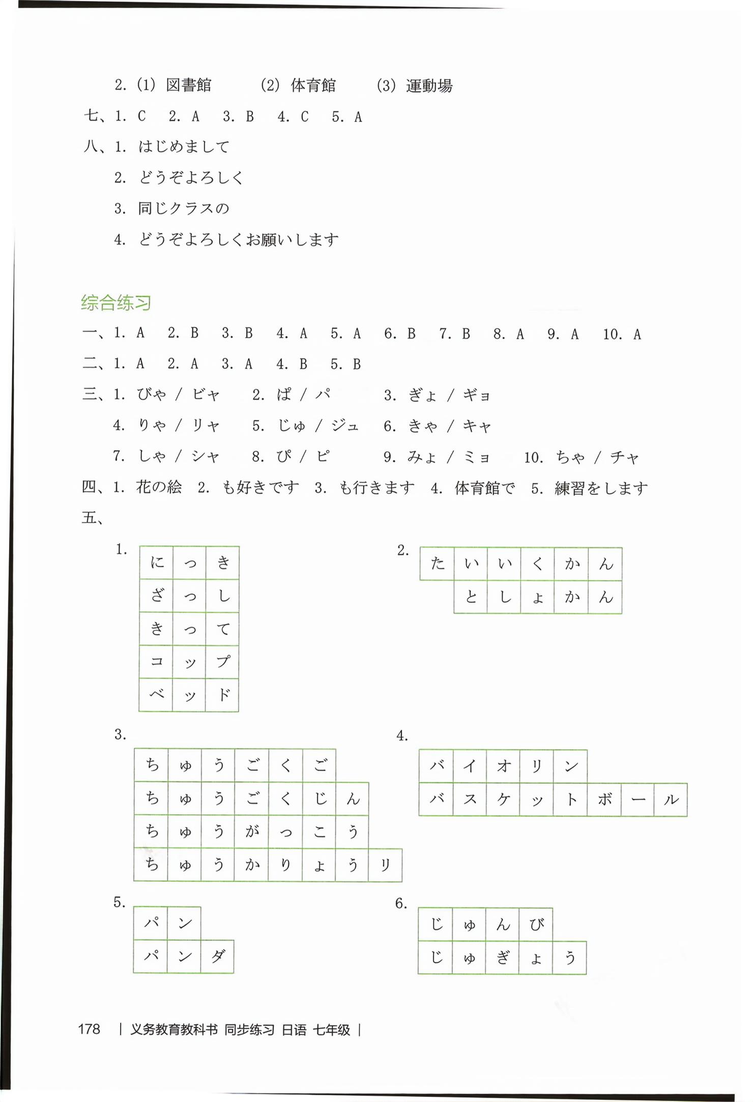 2026年同步练习日语七年级&nbsp;第6页