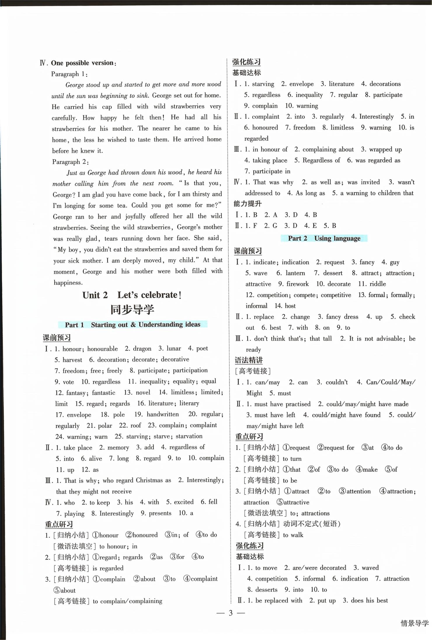 2026年情景导学高中英语必修第二册外研版&nbsp;第3页