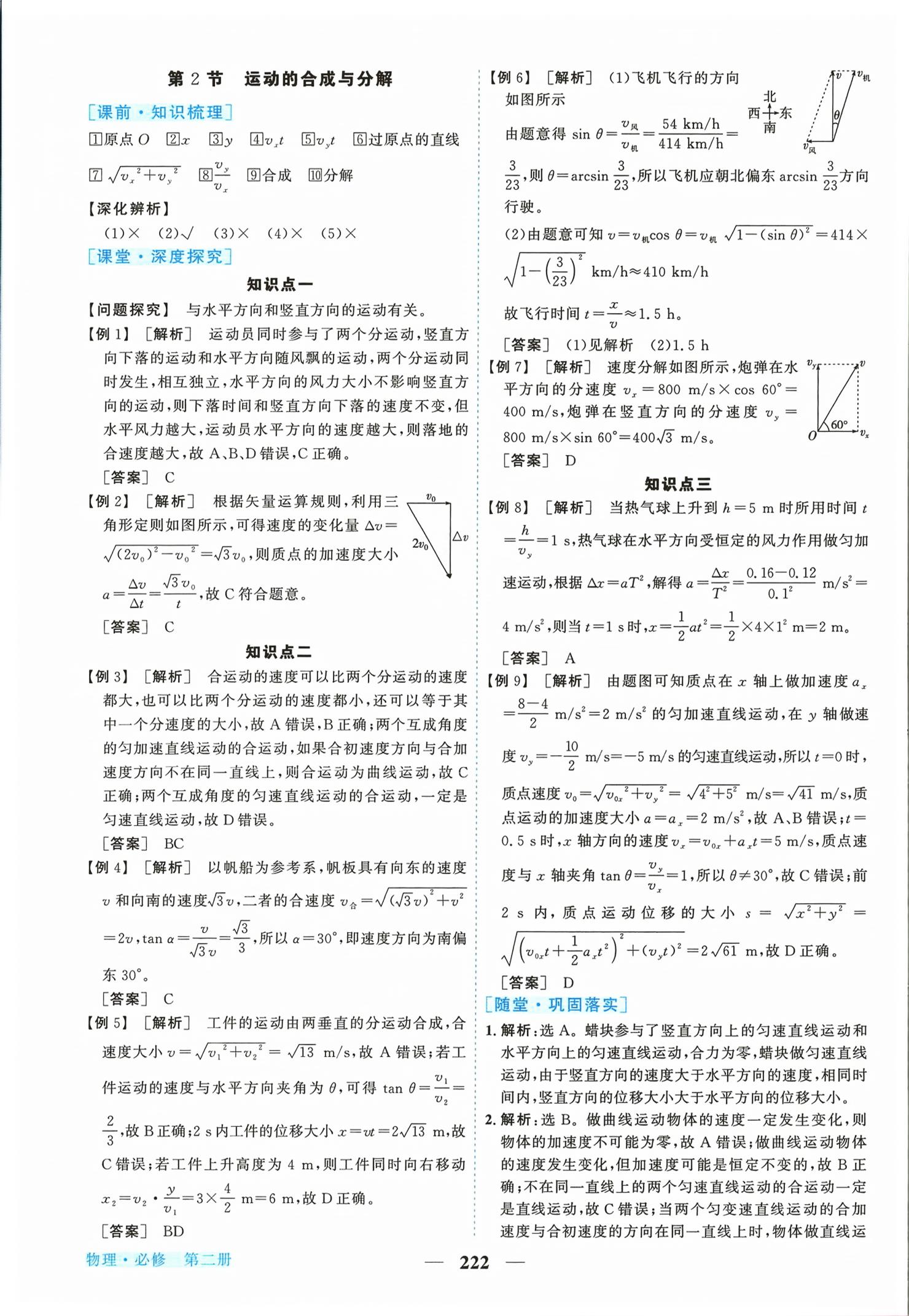 2026年新坐标同步练习高中物理必修第二册人教版青海专版&nbsp;第2页