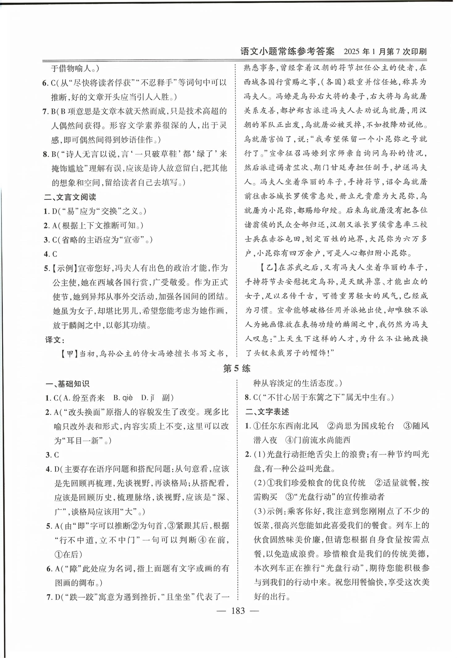 2026年小题常练中职语文&nbsp;第4页