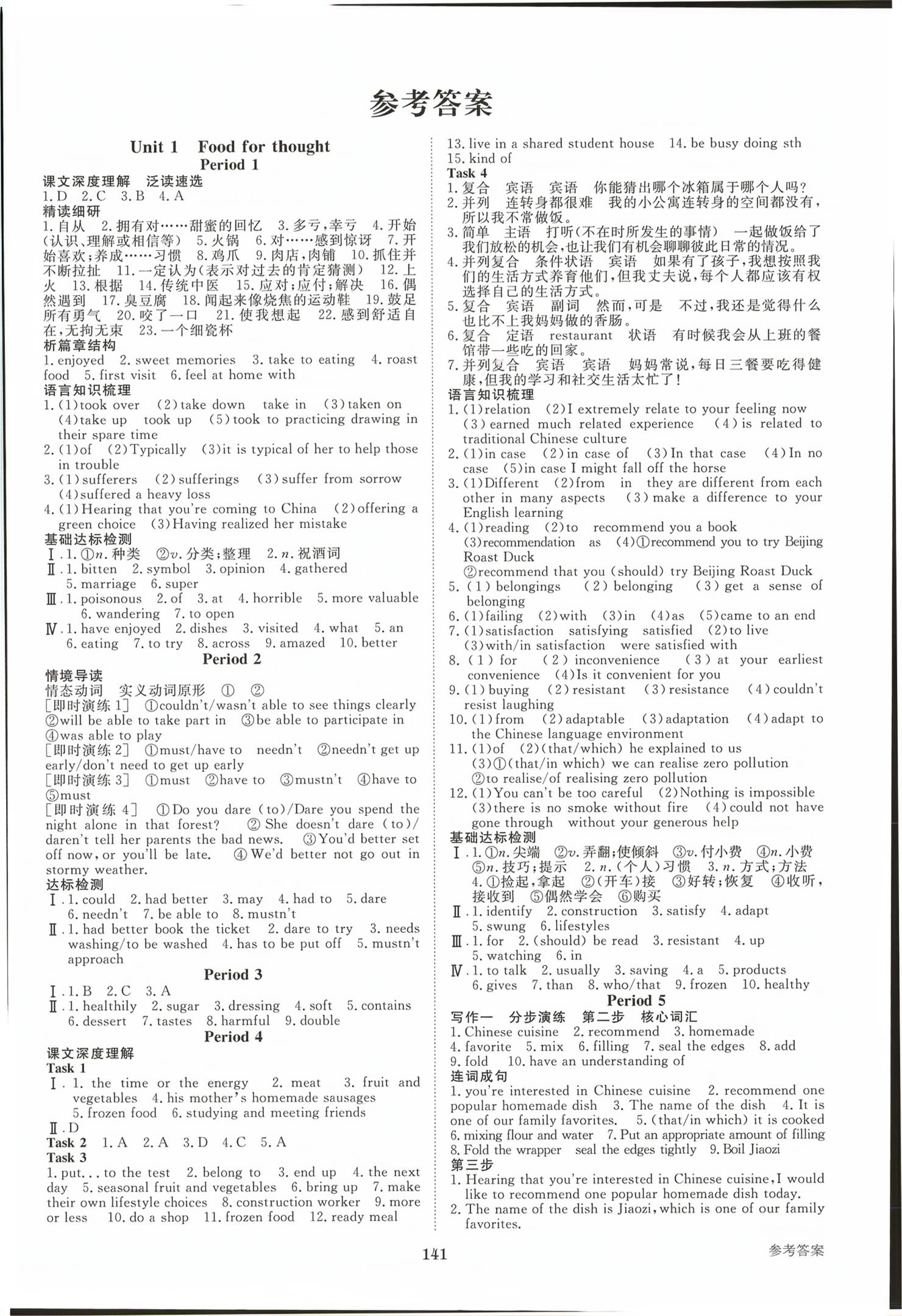 2026年步步高学习笔记高中英语必修第二册外研版&nbsp;第1页