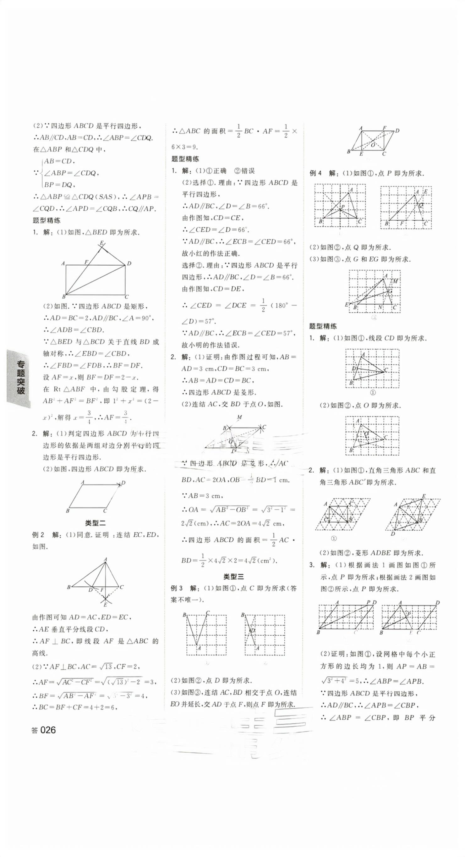 2026年全品中考复习方案数学评议教辅浙江专版&nbsp;第25页