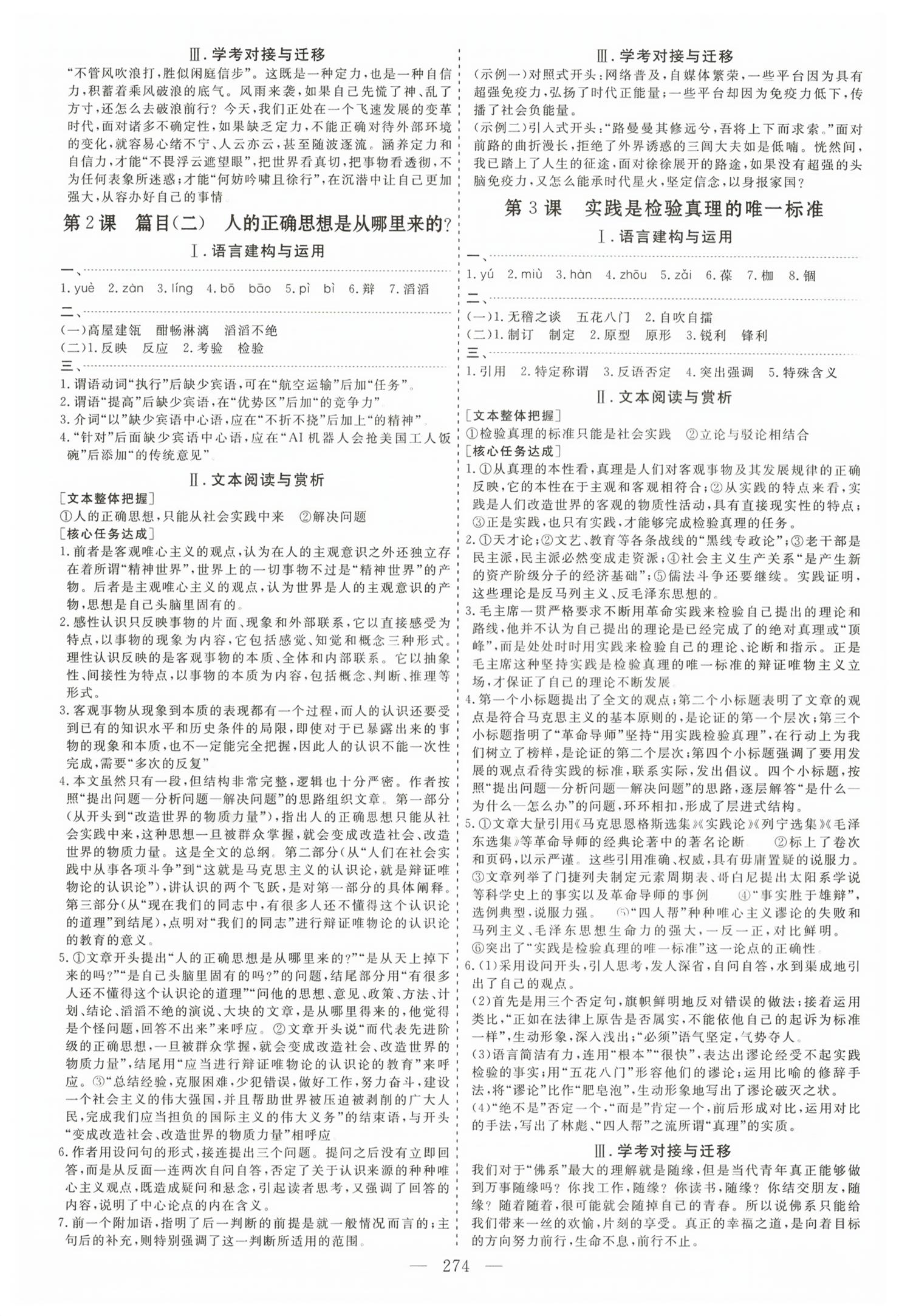 2026年新课程学案高中同步导学高中语文选择性必修中册人教版&nbsp;第2页