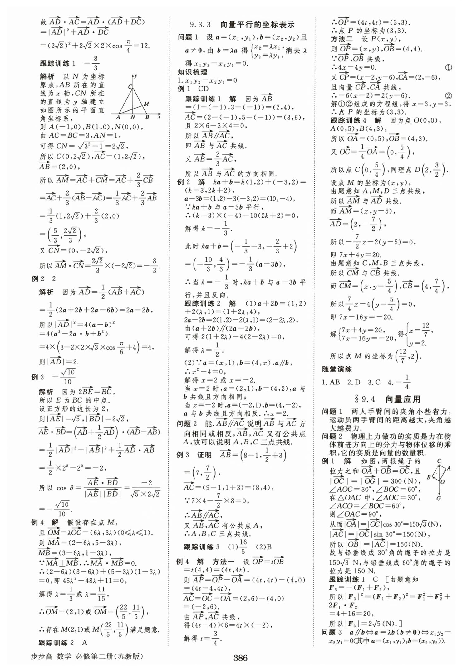 2026年步步高学习笔记高中数学必修第二册苏教版&nbsp;第5页