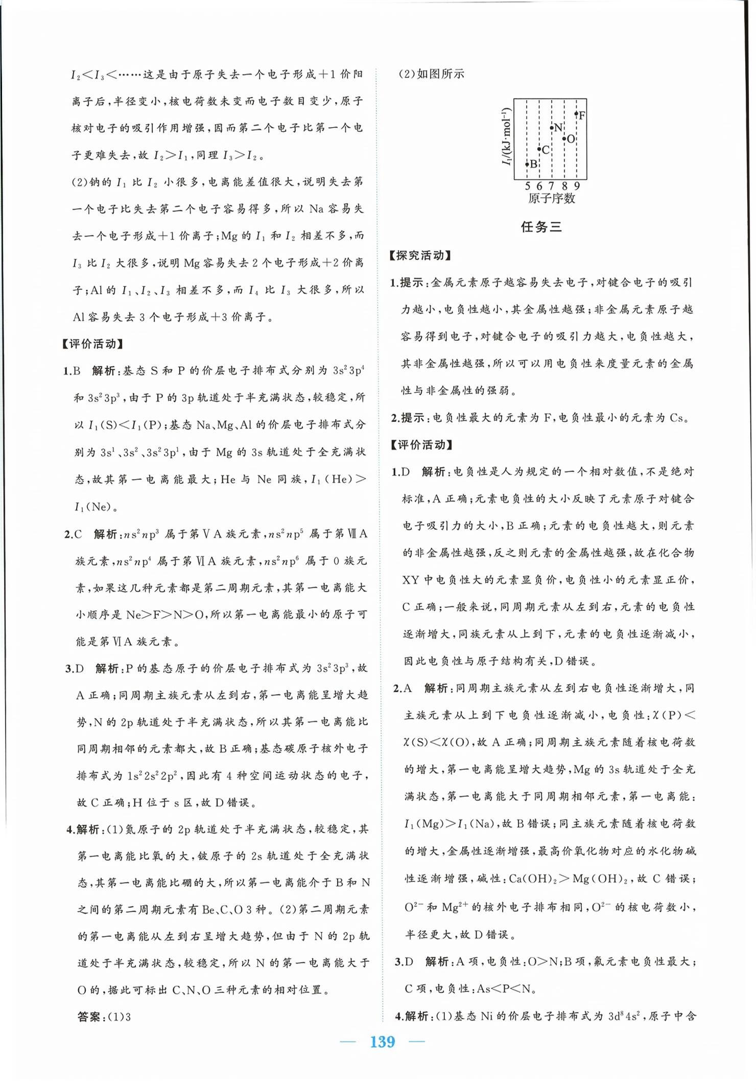 2026年长江作业本同步练习册化学选择性必修2人教版&nbsp;第5页