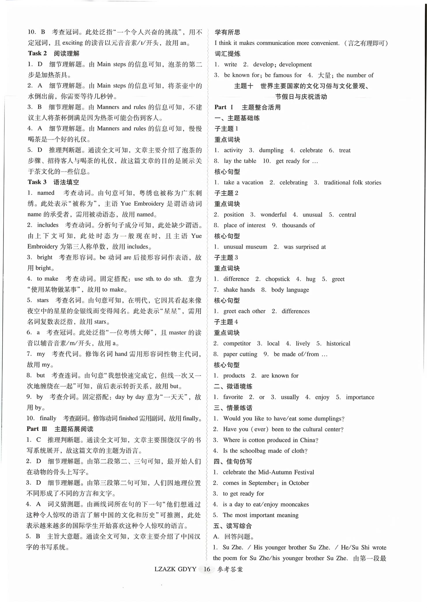2026年零障碍中考英语外研版广东专版&nbsp;第16页