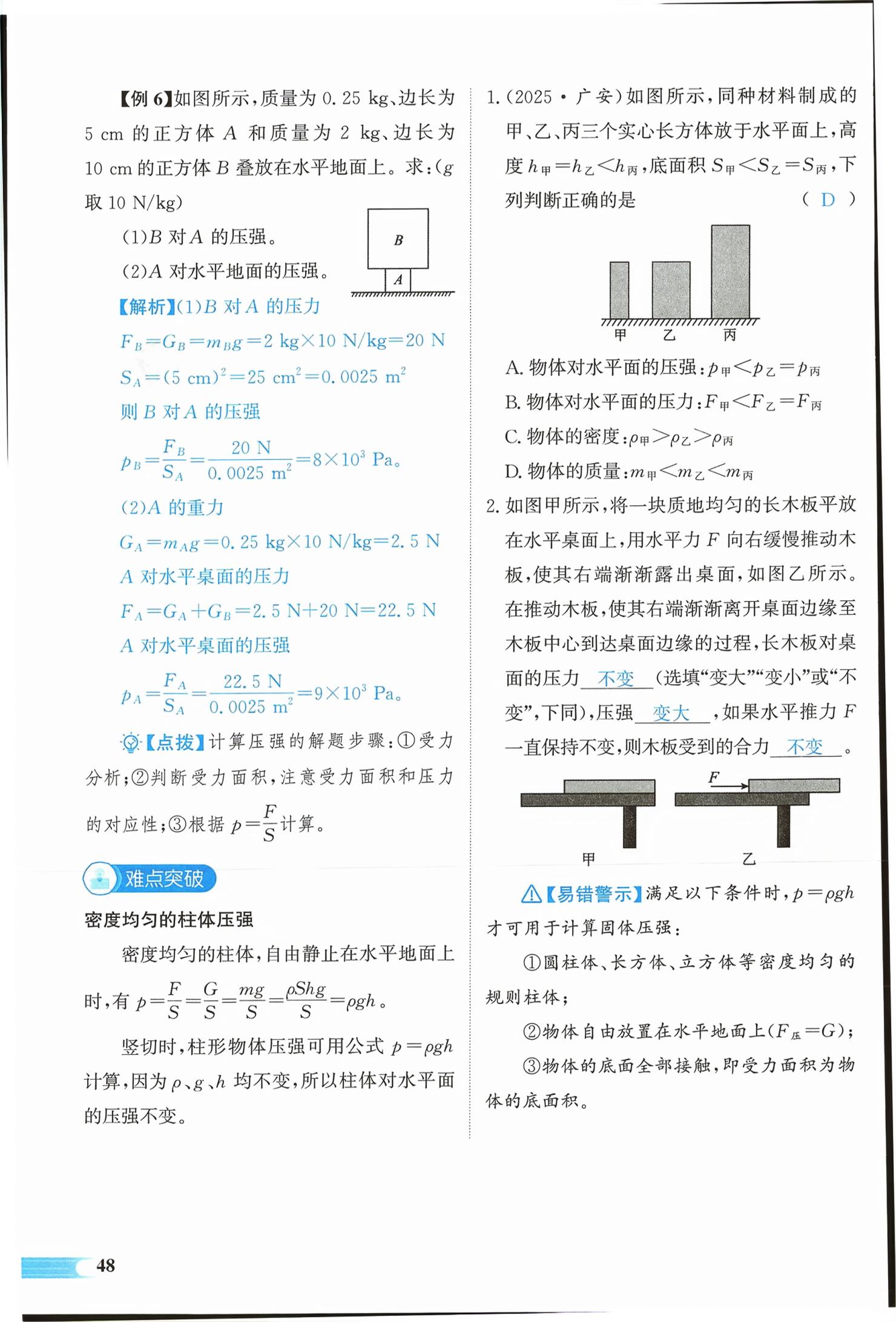 2026年中考启航物理湖南专版&nbsp;第48页