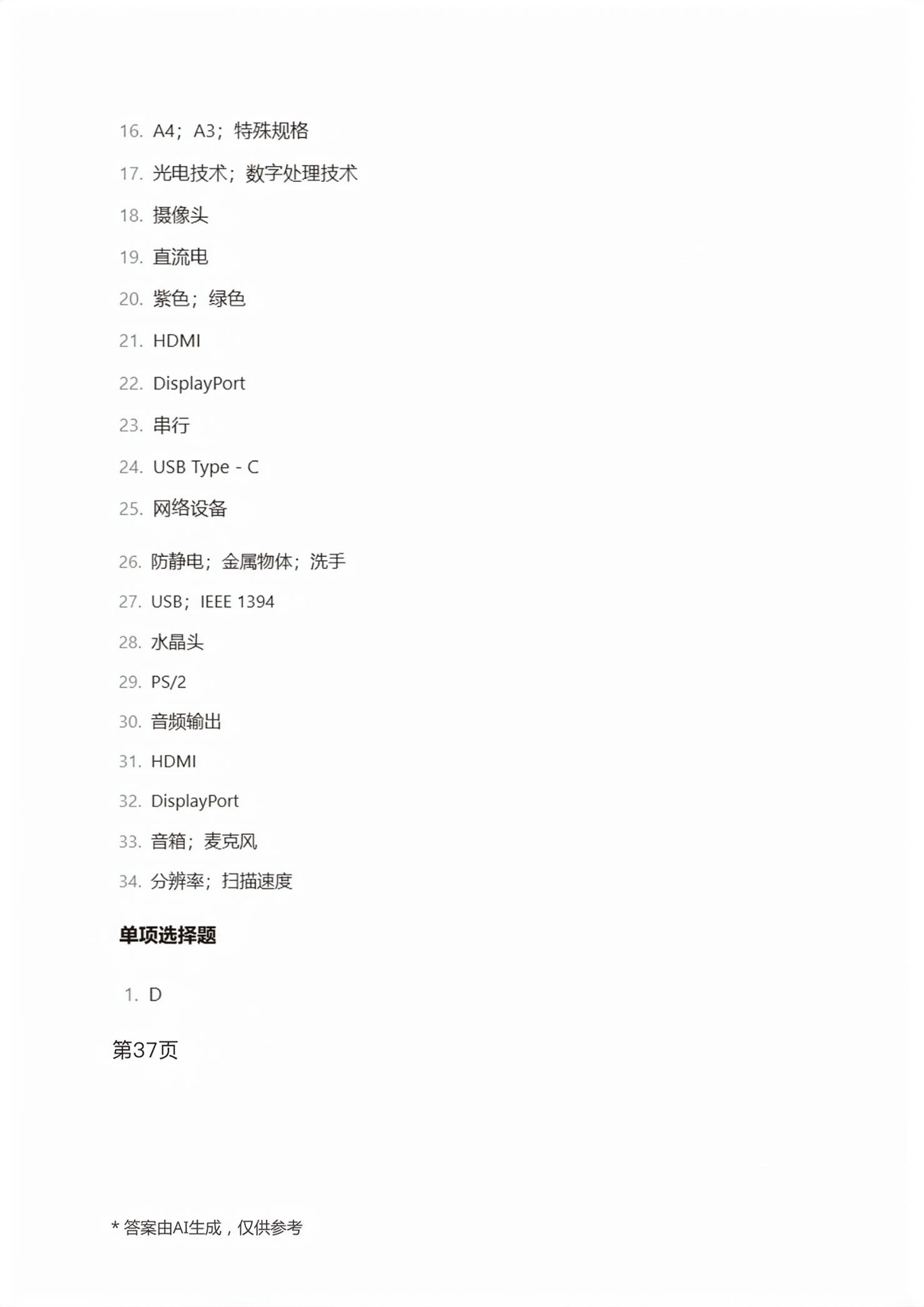 2026年职教高考金考案计算机类专业&nbsp;第28页