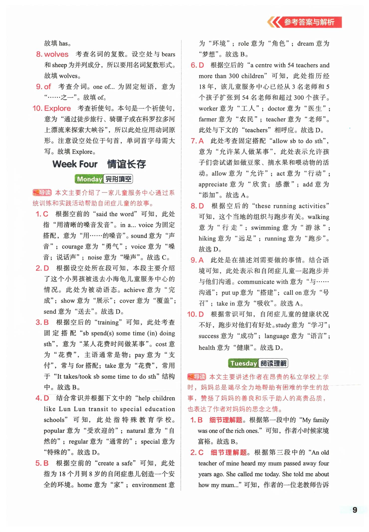 2026年优可英语时文阅读七年级英语深圳专版&nbsp;第9页