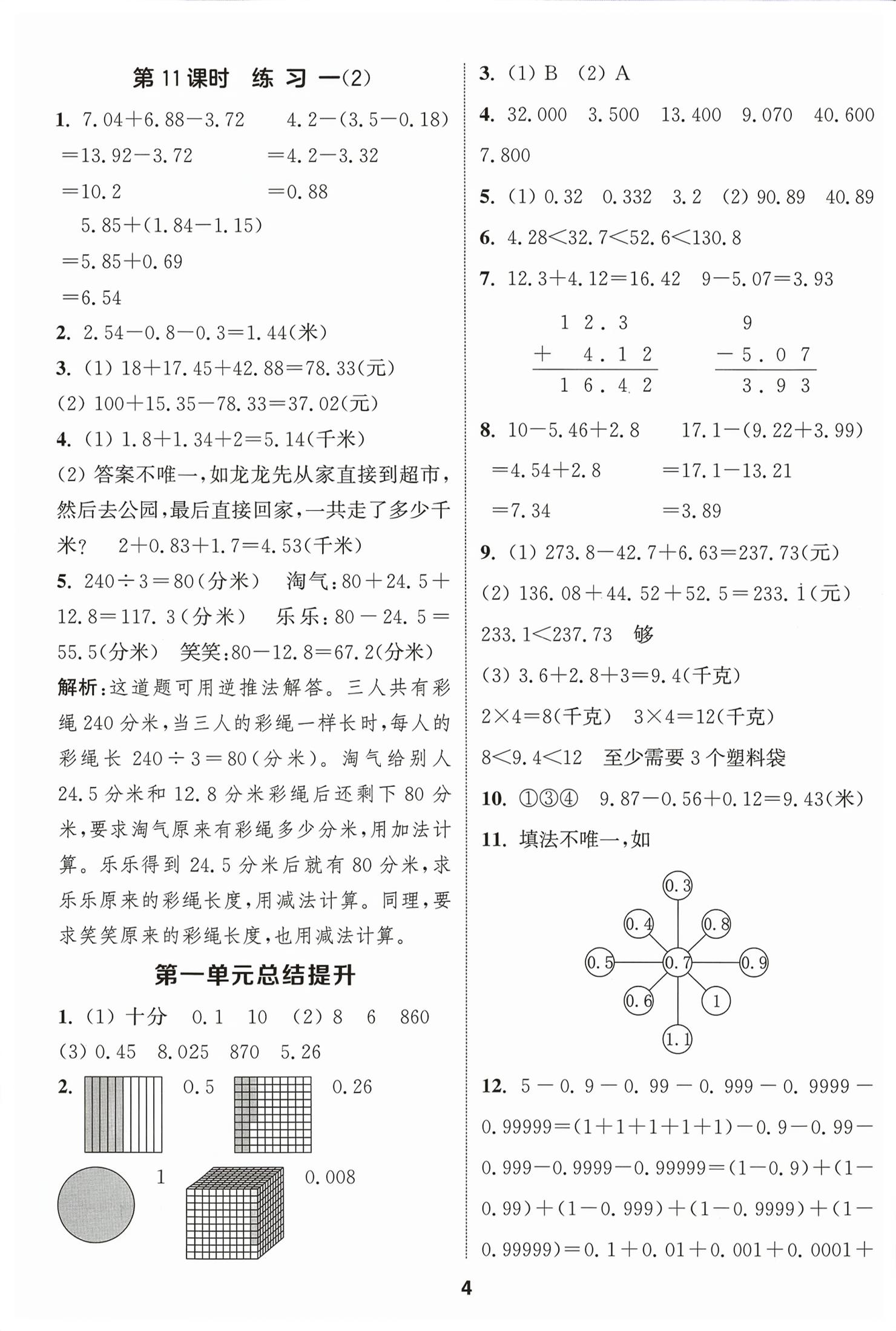 2026年通城学典课时作业本四年级数学下册北师大版&nbsp;第4页