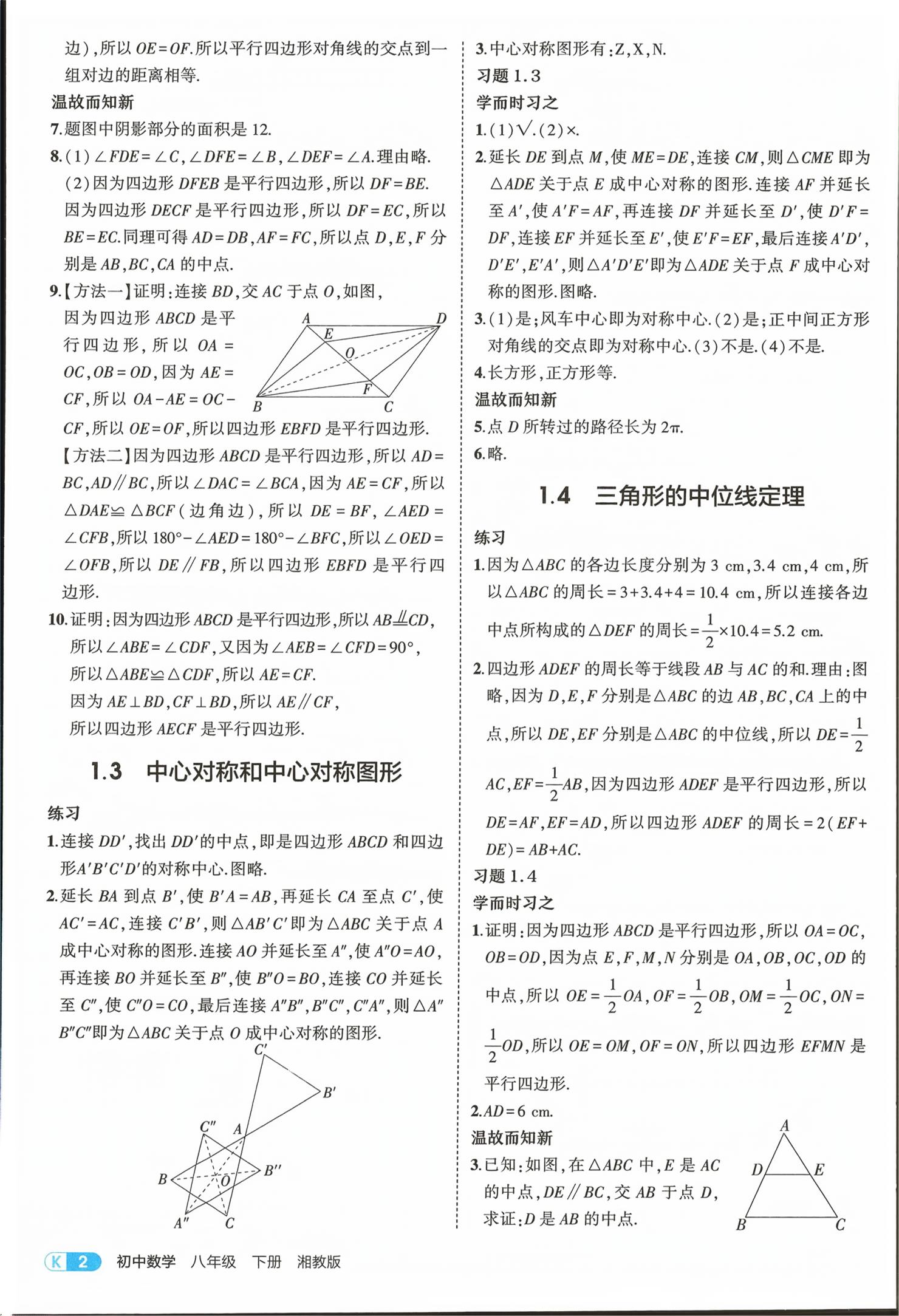 2026年教材课本八年级数学下册湘教版&nbsp;第2页