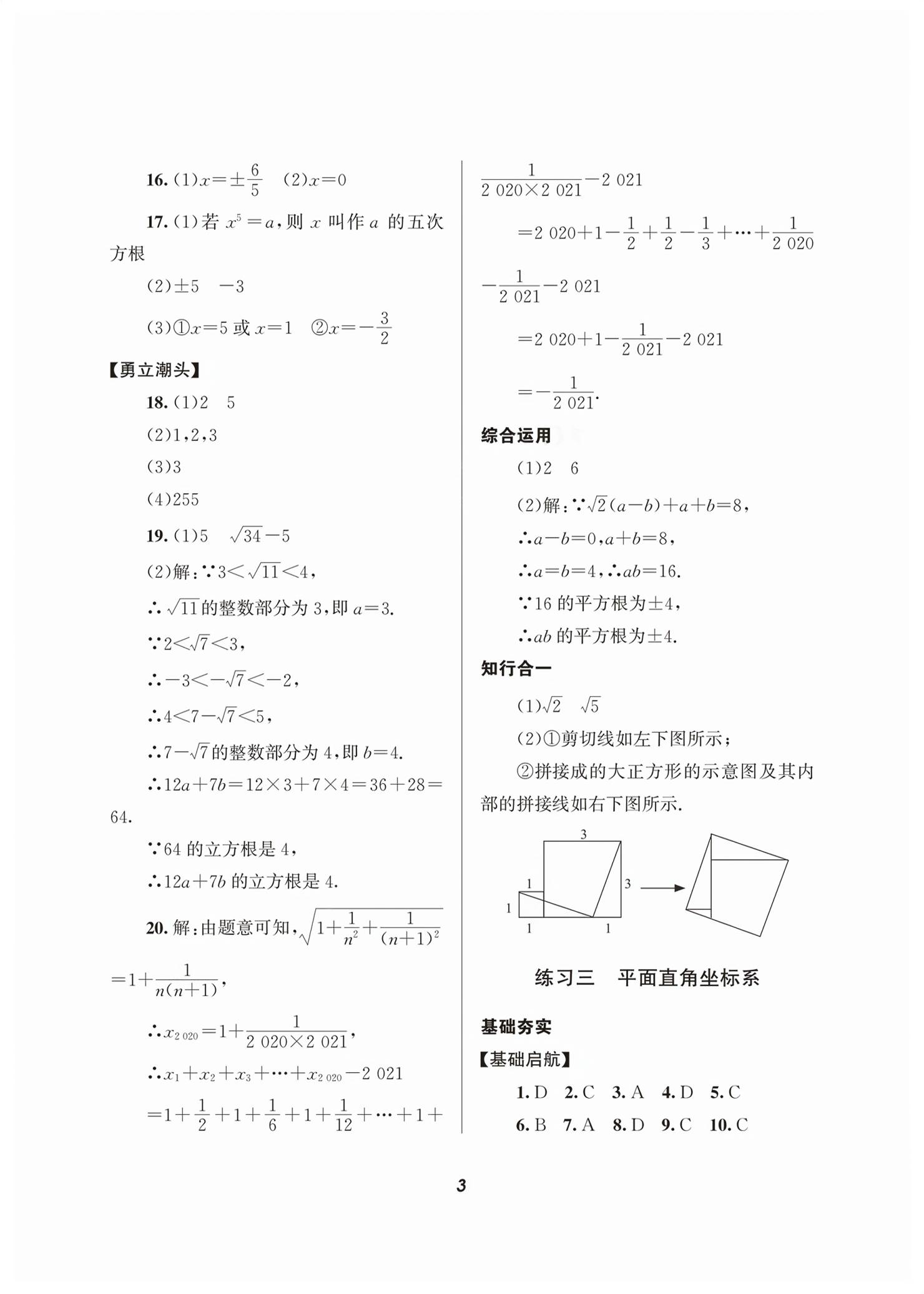 2026年暑假作业教育科学出版社七年级数学全一册人教版&nbsp;第3页