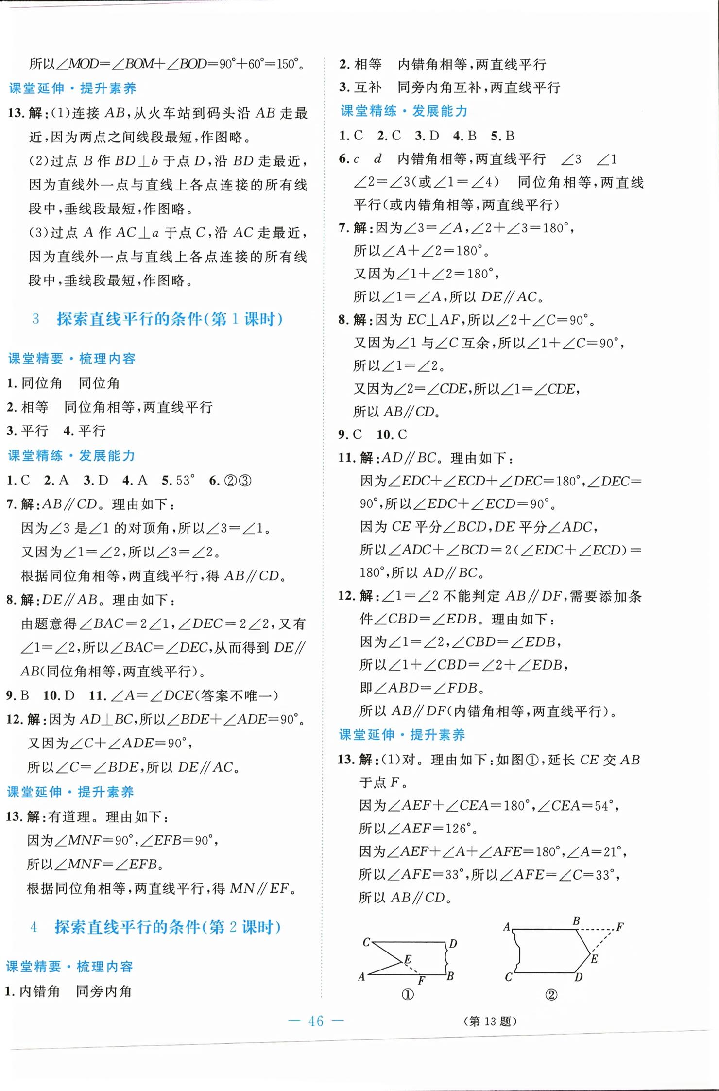 2026年课堂精练七年级数学下册北师大版贵州专版&nbsp;第6页