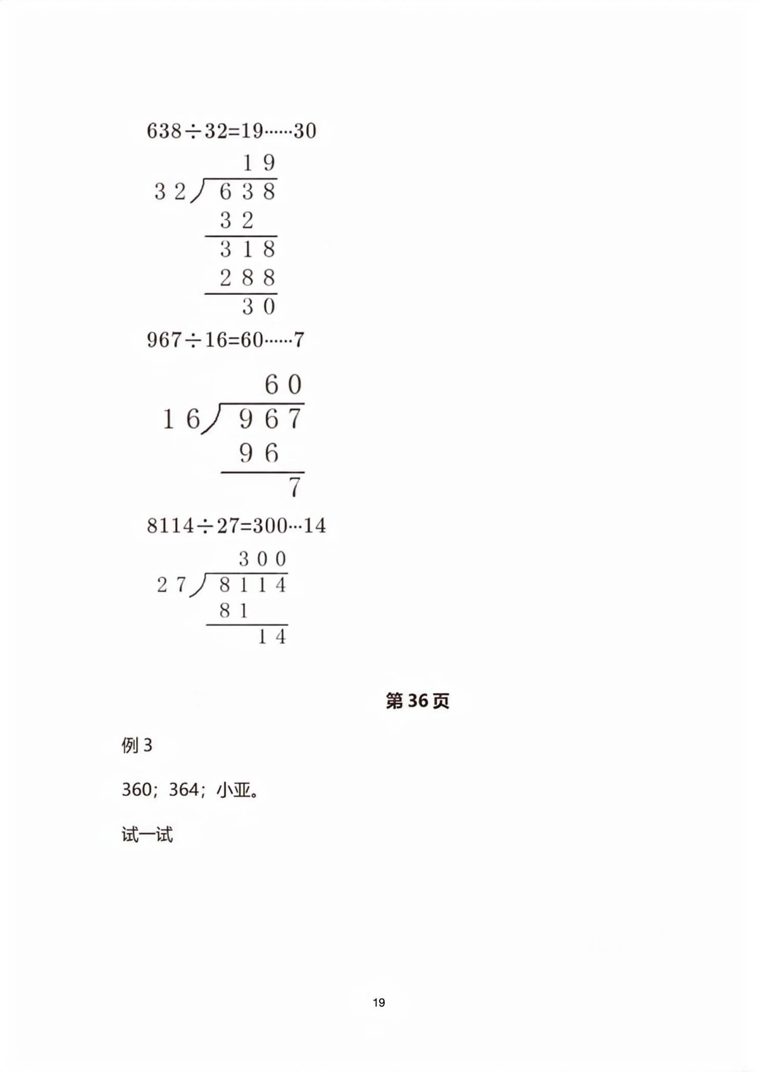 2026年教材课本三年级数学下册沪教版五四制&nbsp;第19页