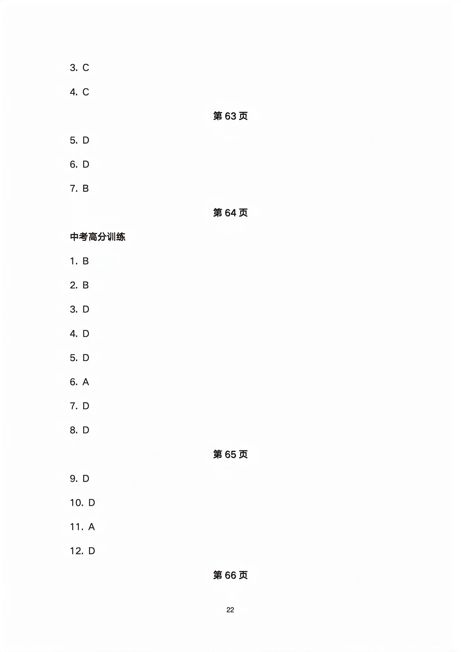 2026年初中总复习全程攻略道德与法治五四制&nbsp;第22页