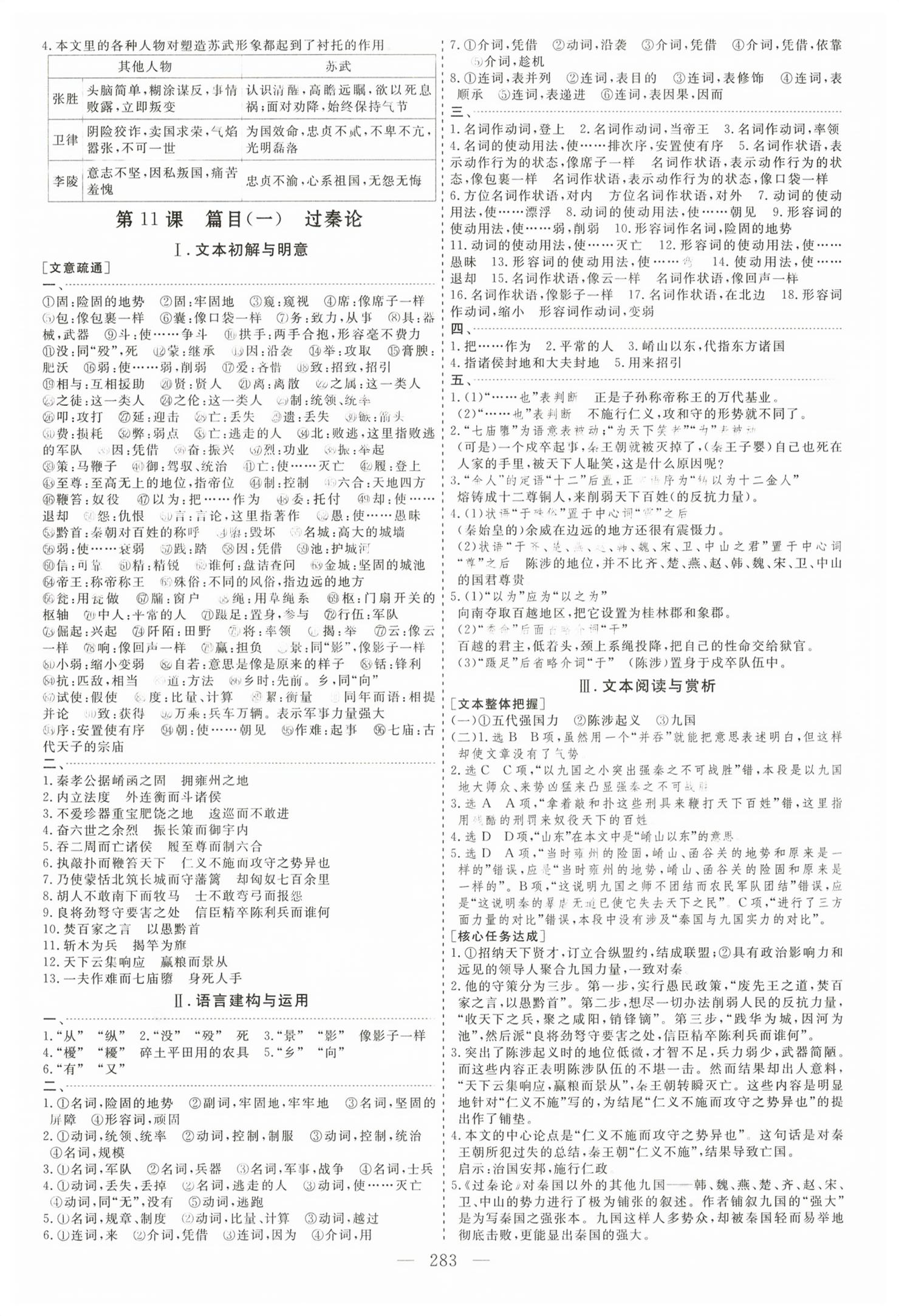 2026年新课程学案高中同步导学高中语文选择性必修中册人教版&nbsp;第11页