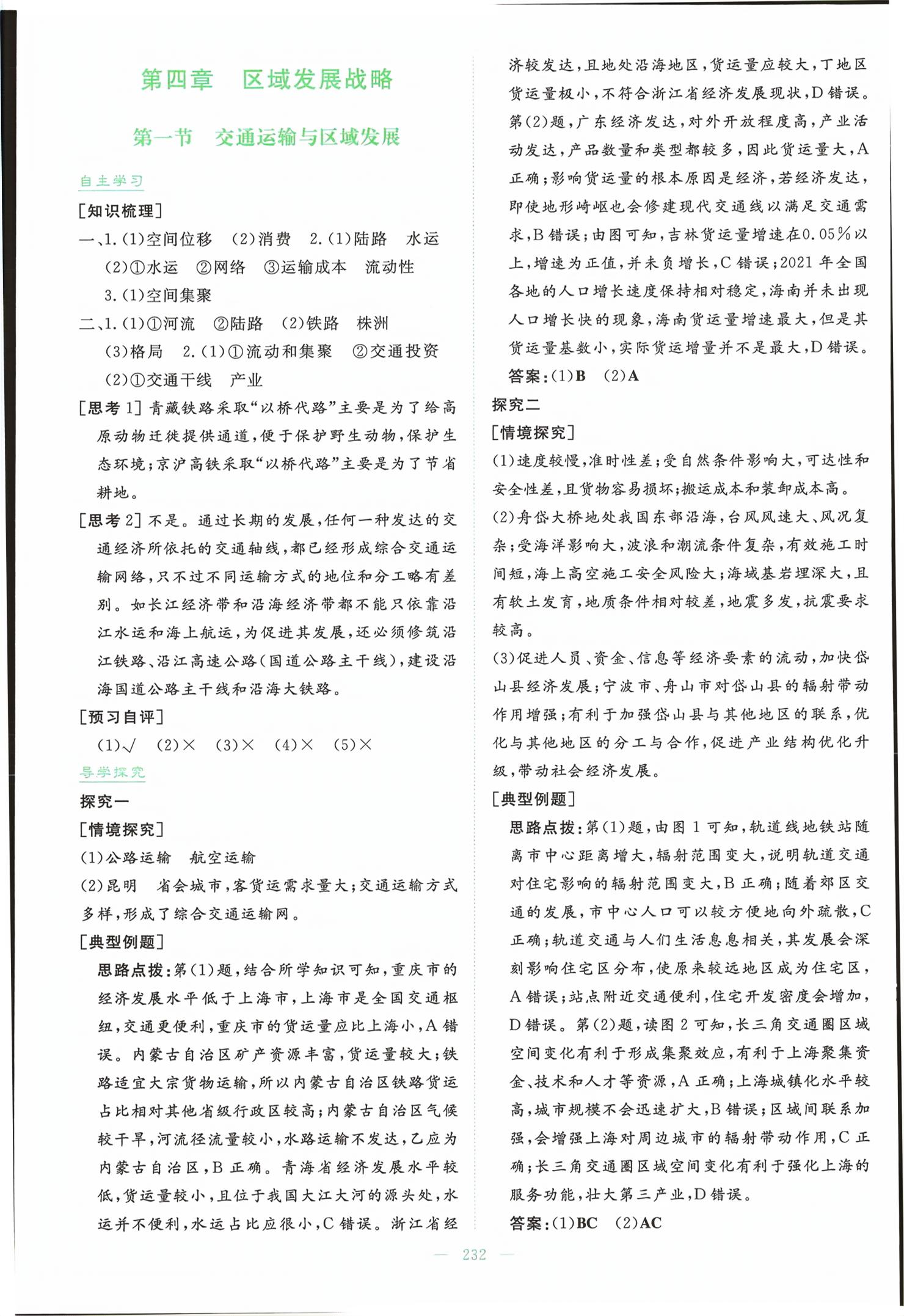 2026年高中全程学习导与练高中地理必修第二册&nbsp;第11页