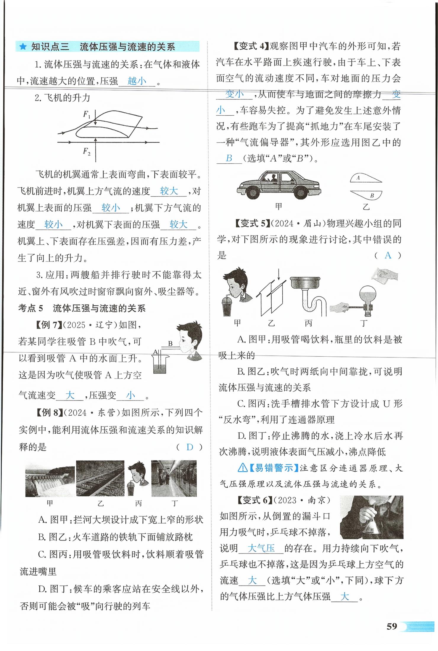 2026年中考启航物理湖南专版&nbsp;第59页