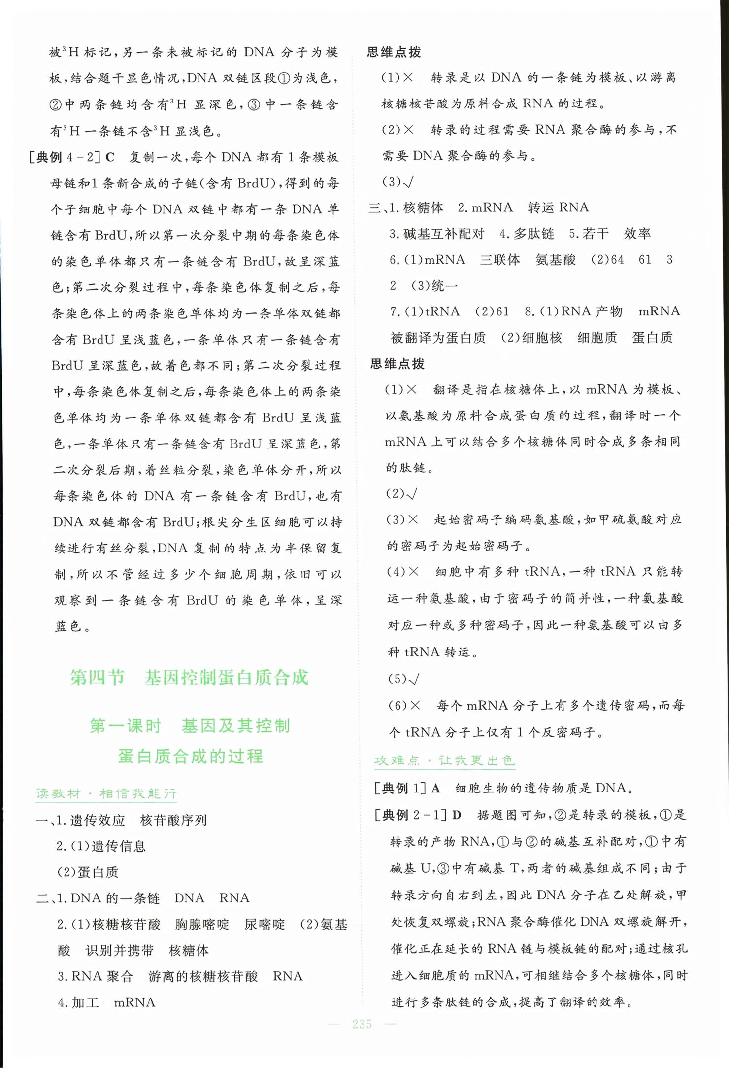 2026年高中全程学习导与练高中生物必修第二册通用版&nbsp;第14页