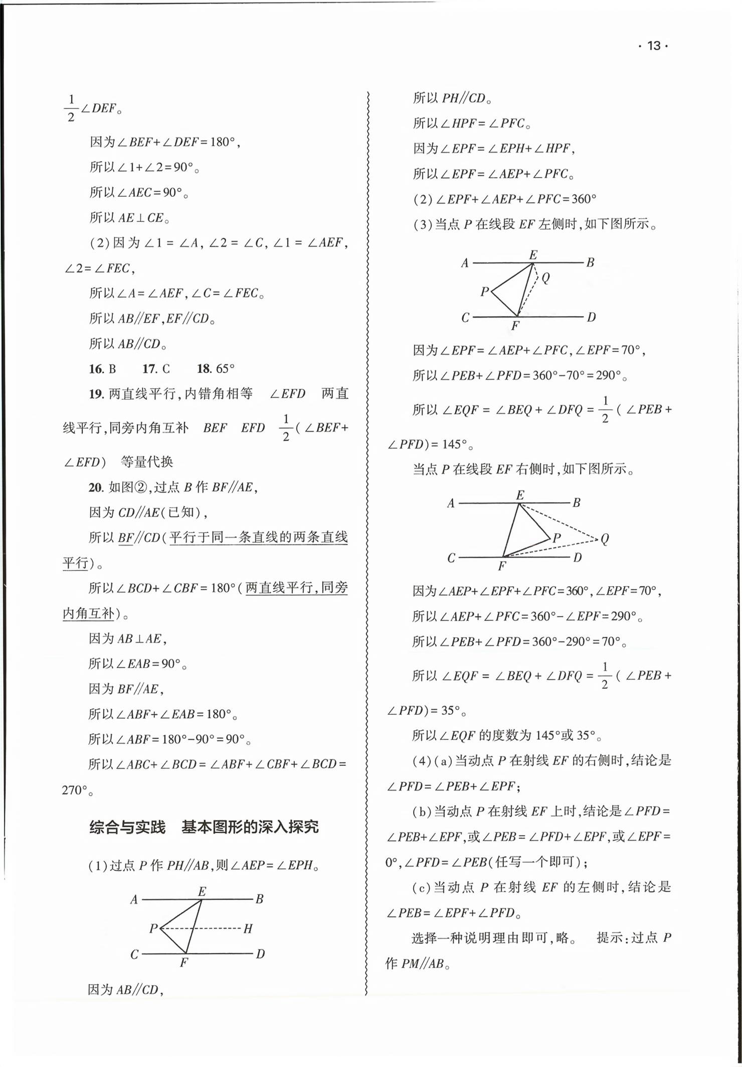 2026年基础训练大象出版社七年级数学下册北师大版&nbsp;第13页