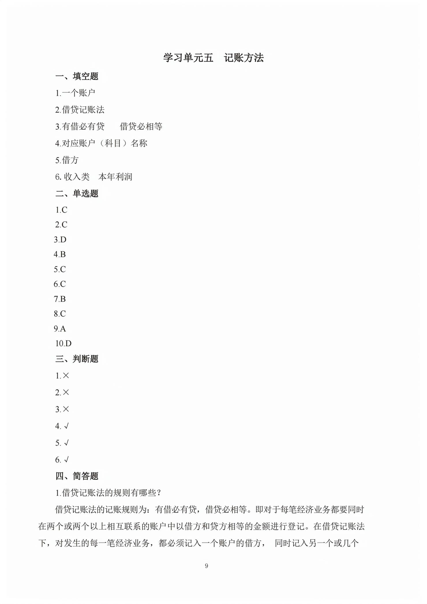 2026年电子商务会计习题册&nbsp;第9页