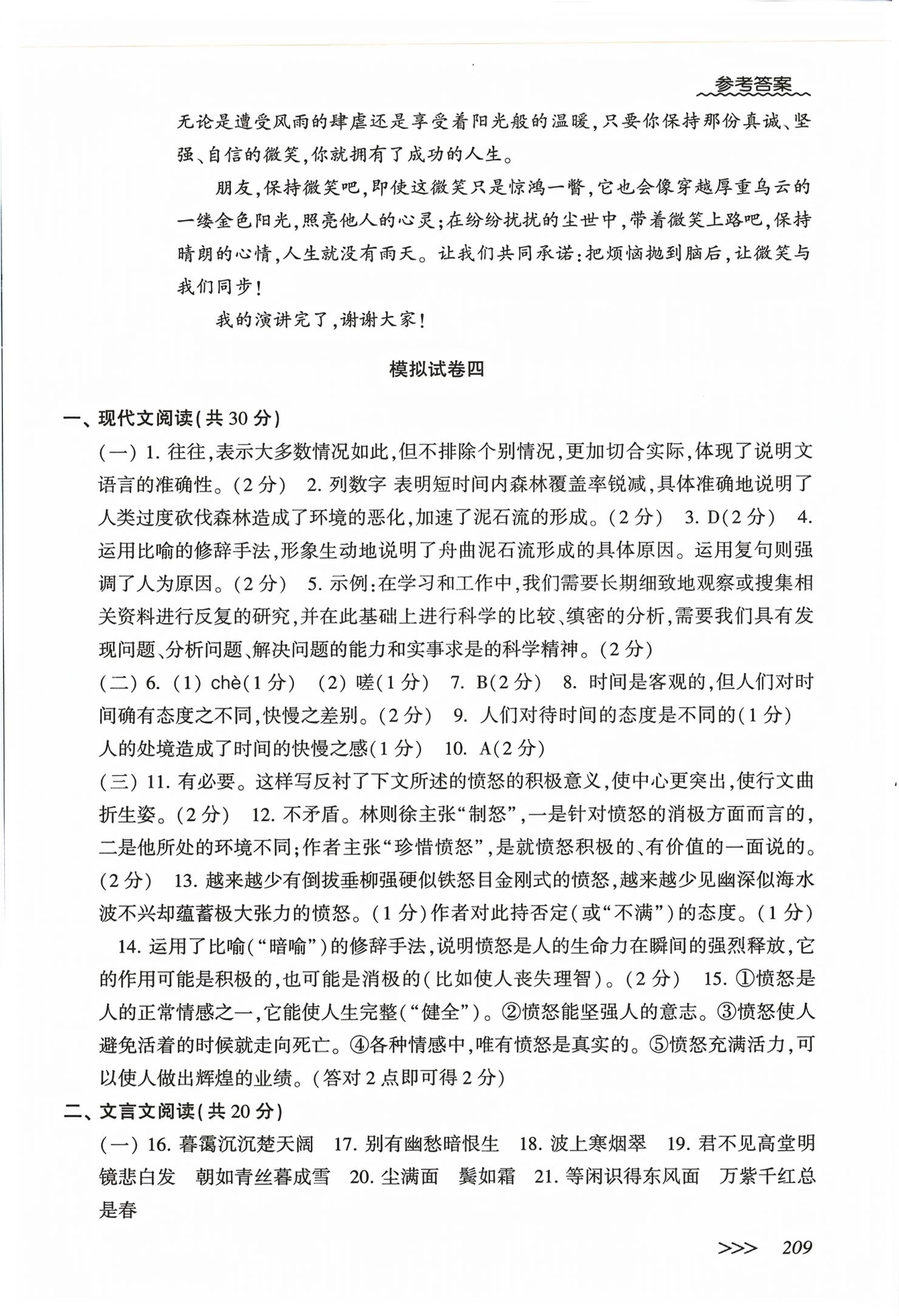 2026年胜券在握初中总复习中职语文&nbsp;第7页