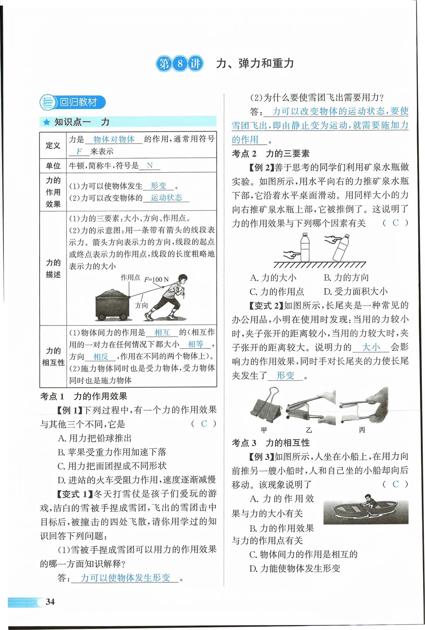 2026年中考启航物理湖南专版&nbsp;第34页