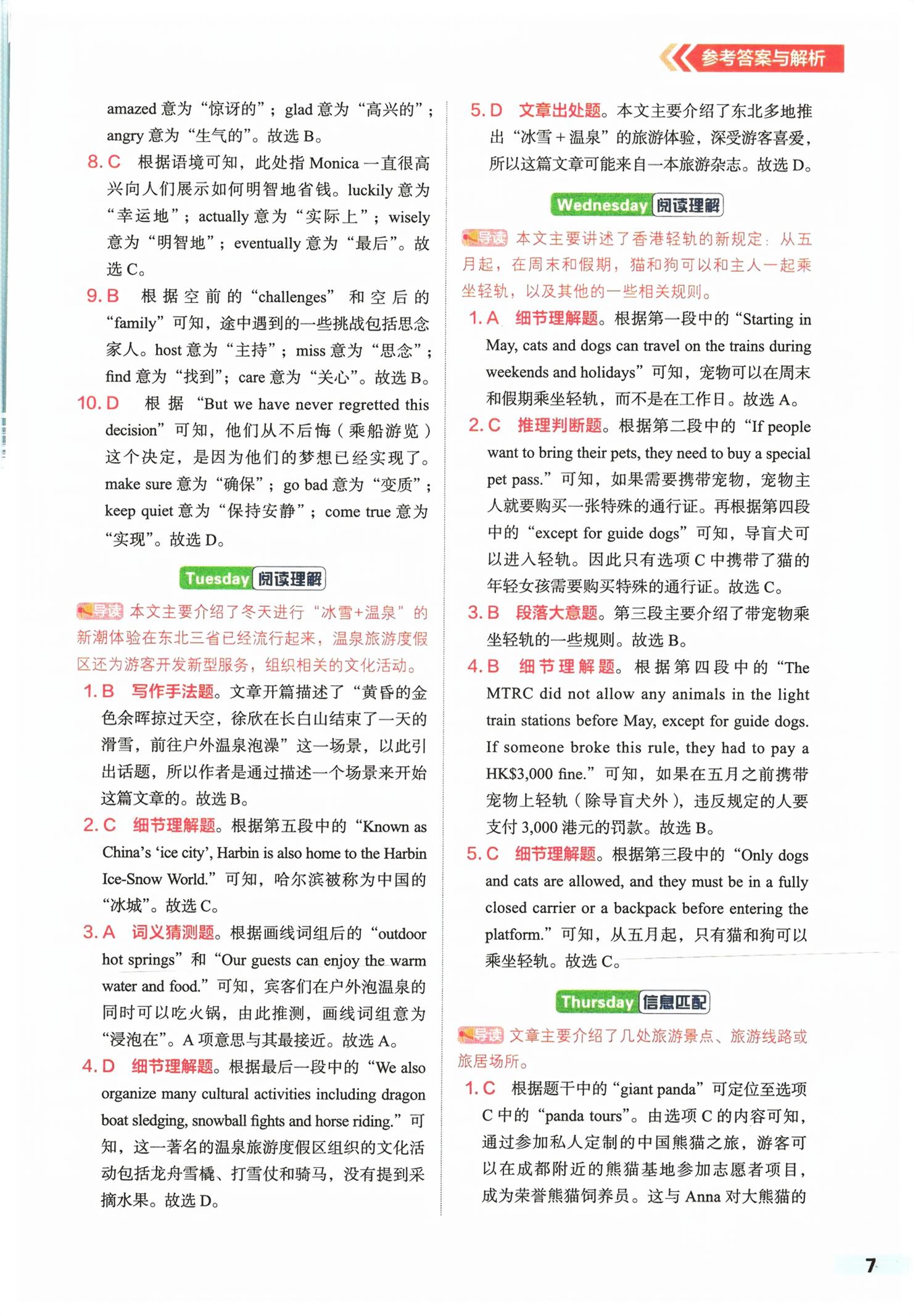 2026年优可英语时文阅读七年级英语深圳专版&nbsp;第7页