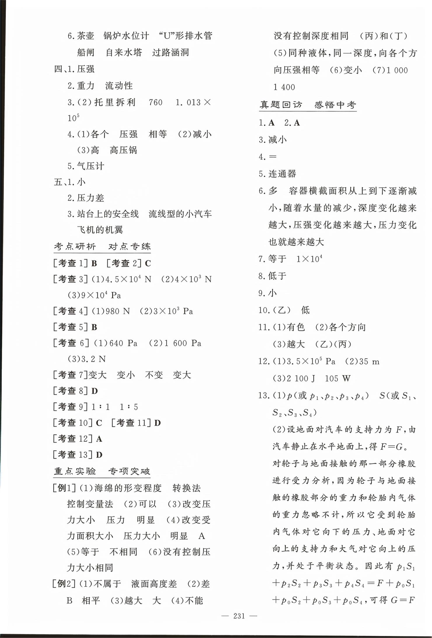 2026年第一测评物理&nbsp;第11页