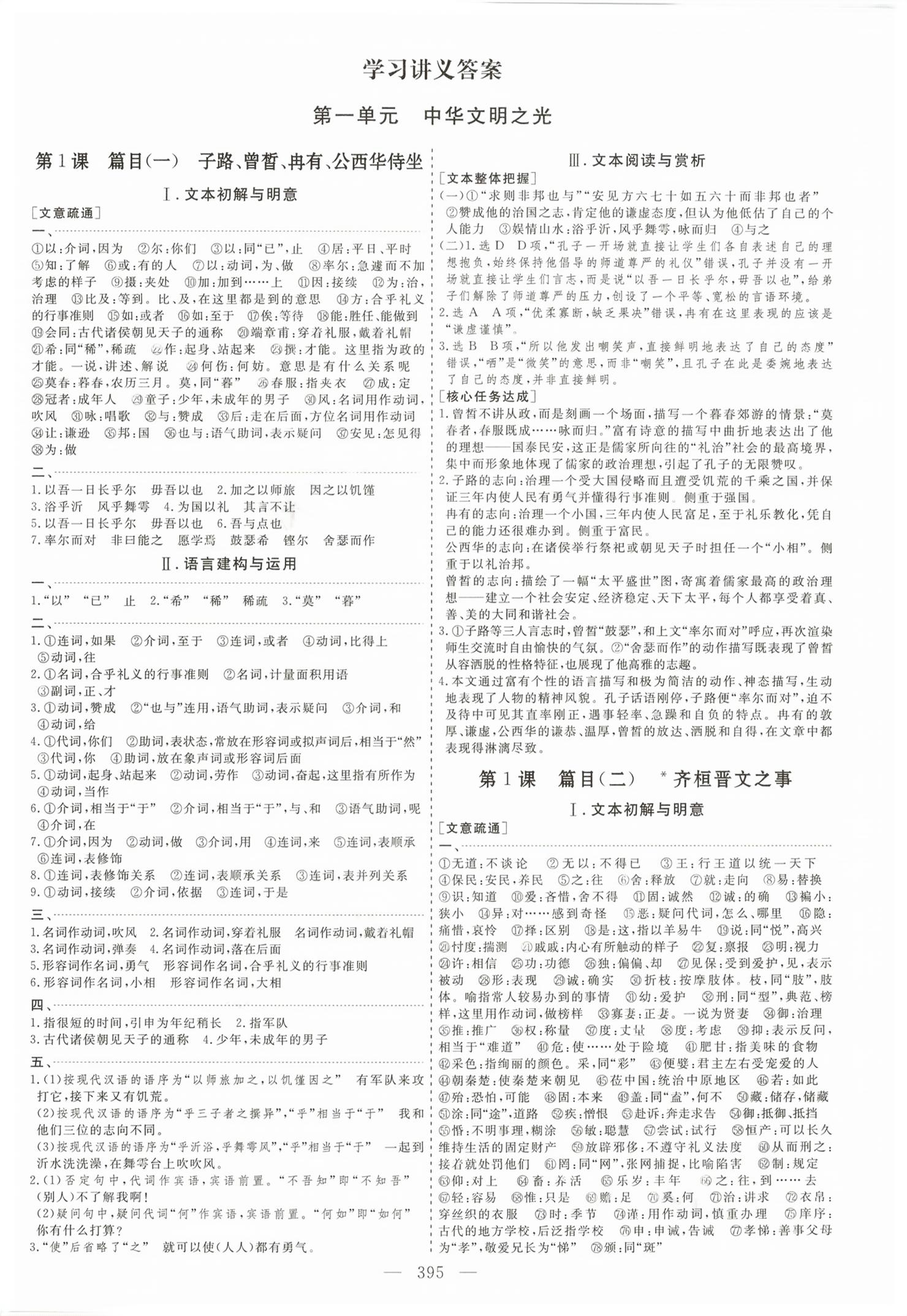 2026年新课程学案高中同步导学语文必修下册人教版&nbsp;第1页