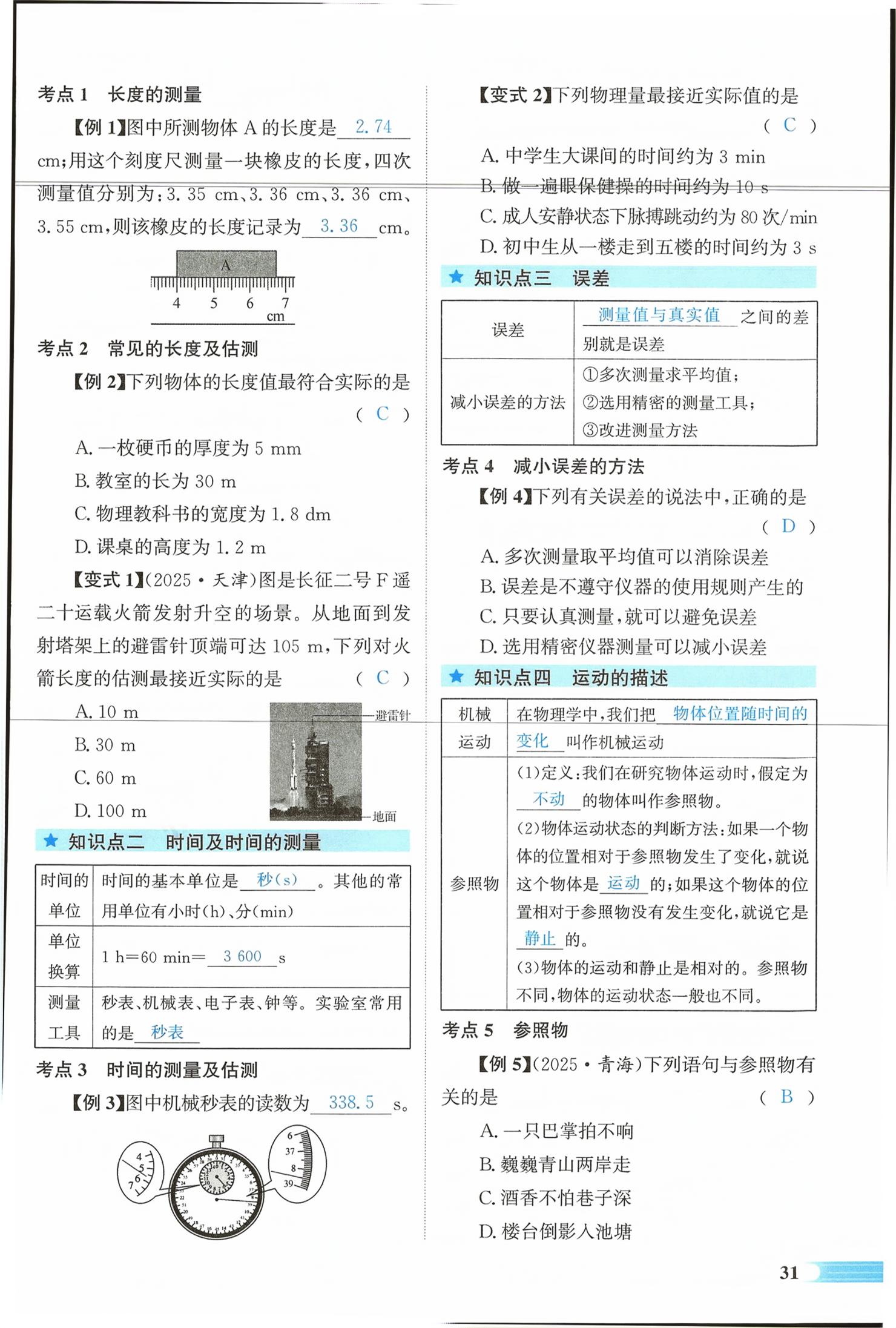 2026年中考启航物理湖南专版&nbsp;第31页