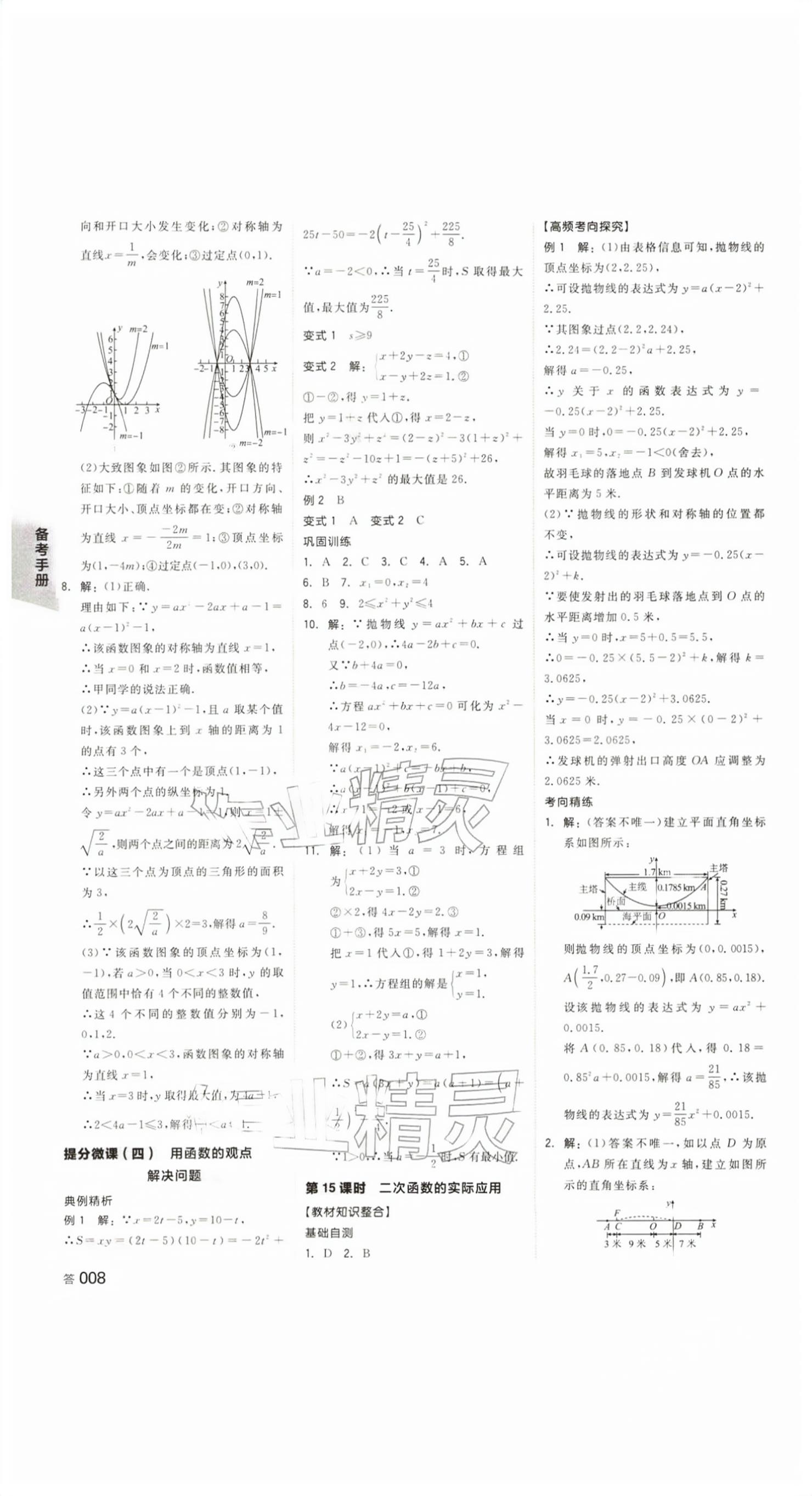 2026年全品中考复习方案数学评议教辅浙江专版&nbsp;第7页