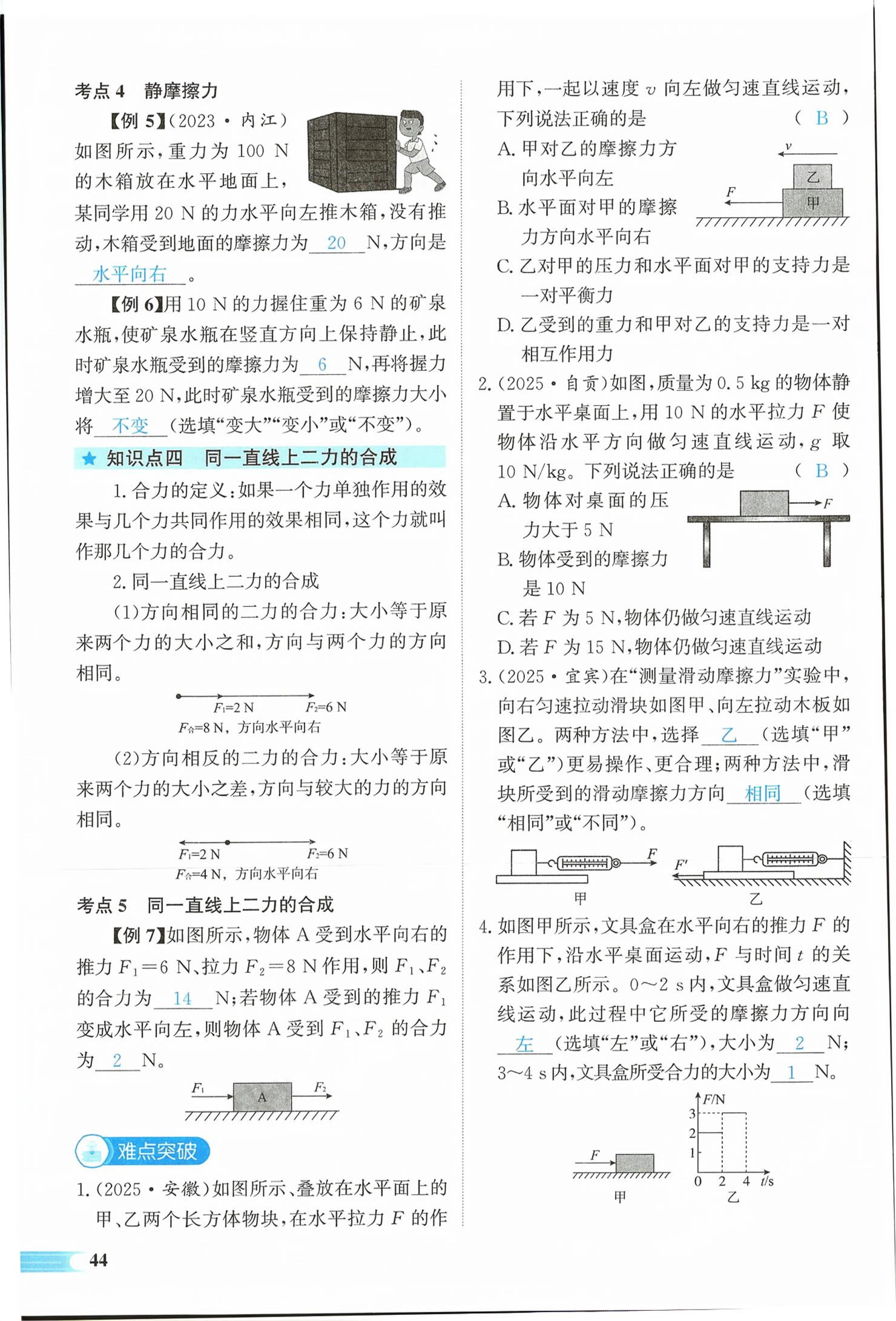 2026年中考启航物理湖南专版&nbsp;第44页