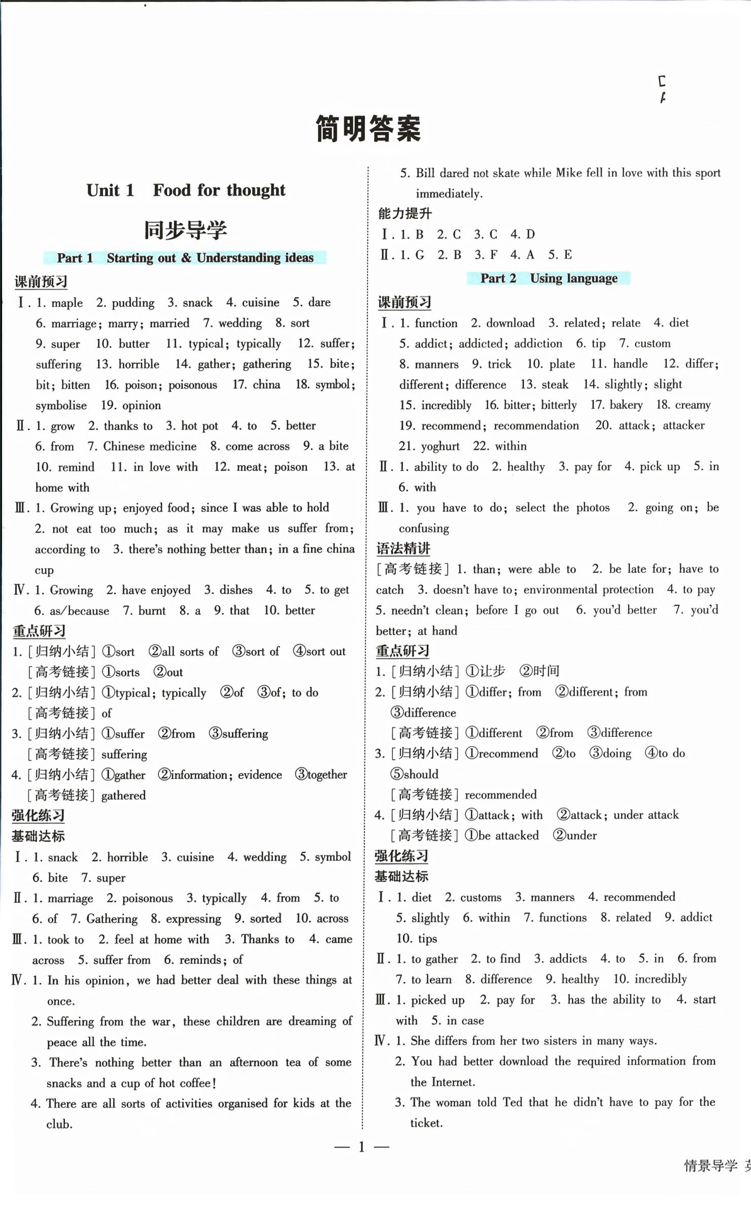 2026年情景导学高中英语必修第二册外研版&nbsp;第1页