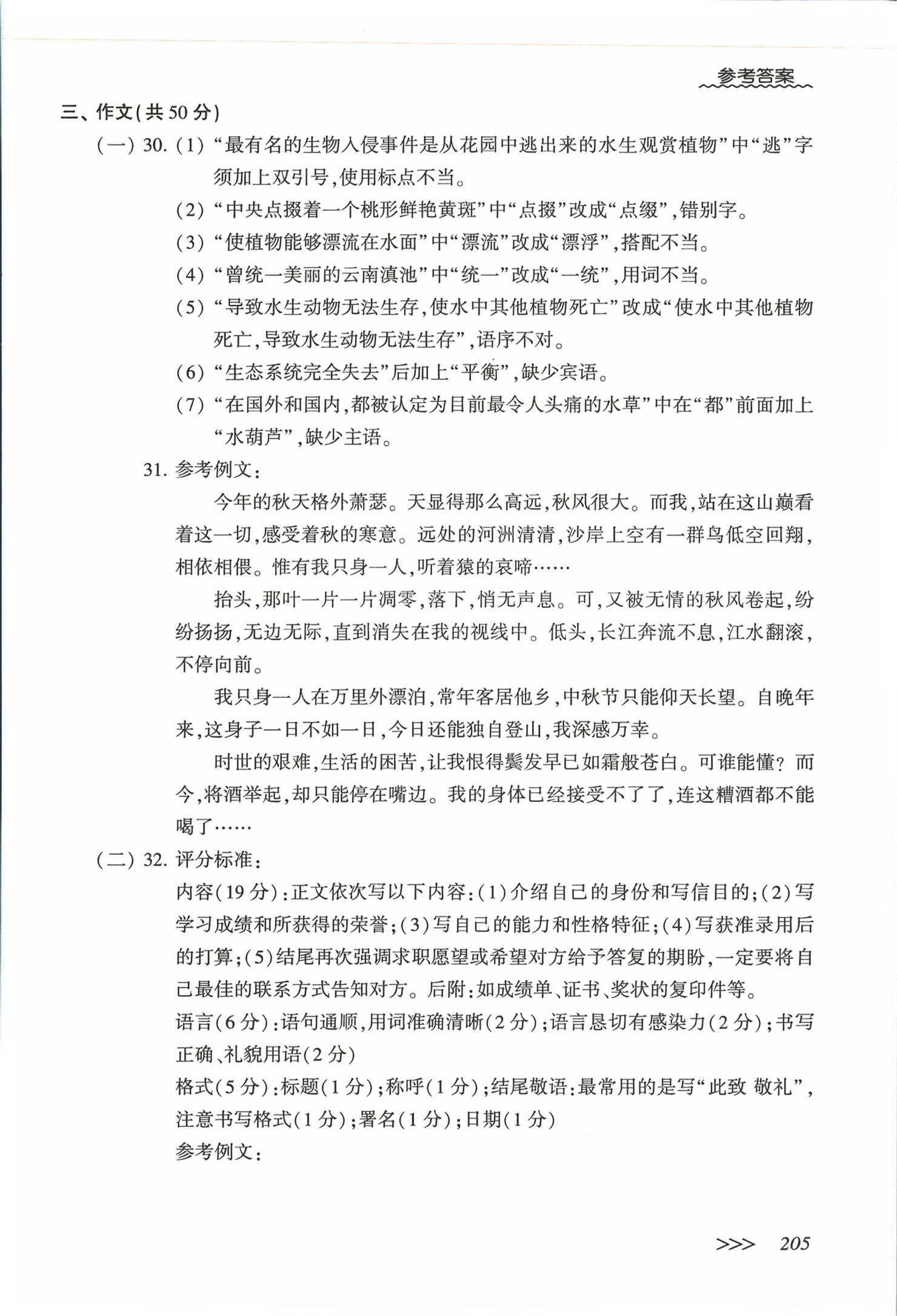 2026年胜券在握初中总复习中职语文&nbsp;第3页