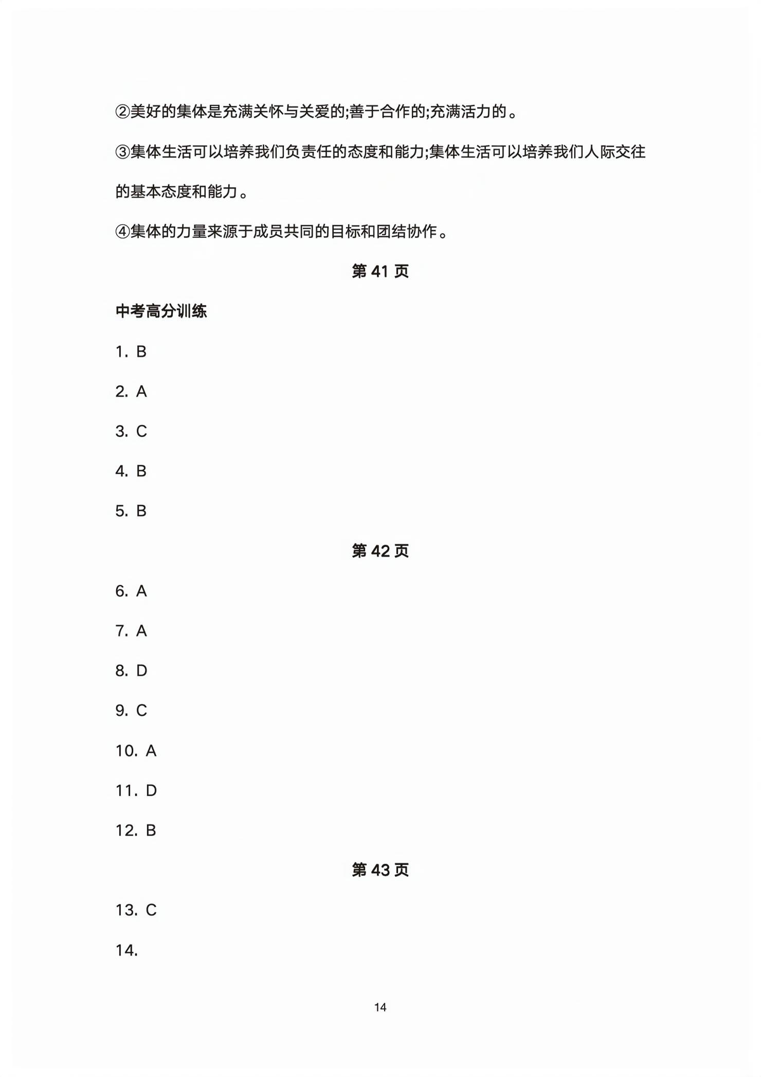 2026年初中总复习全程攻略道德与法治五四制&nbsp;第14页