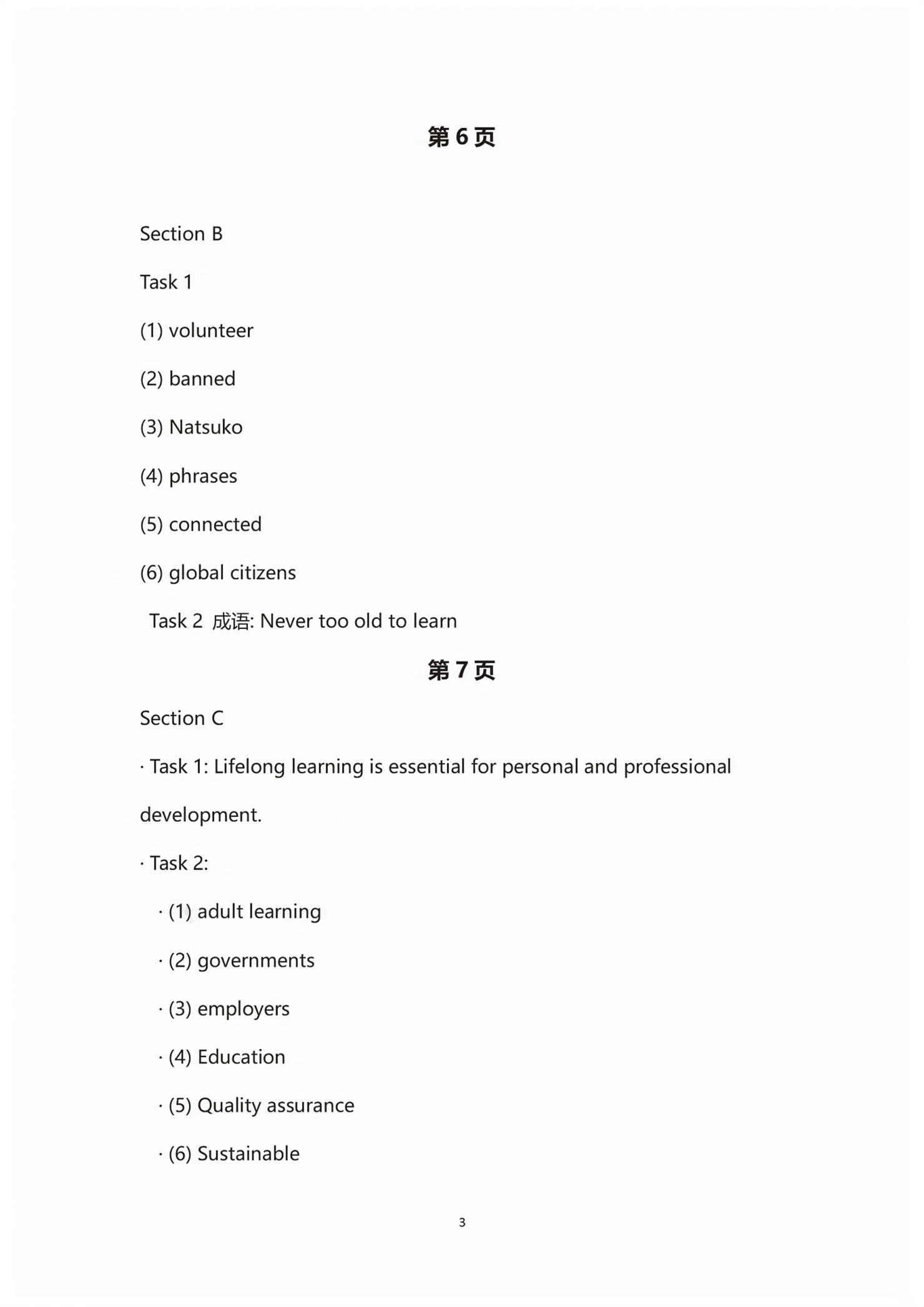 2026年练习部分高中英语选择性必修第一册上外版&nbsp;第3页