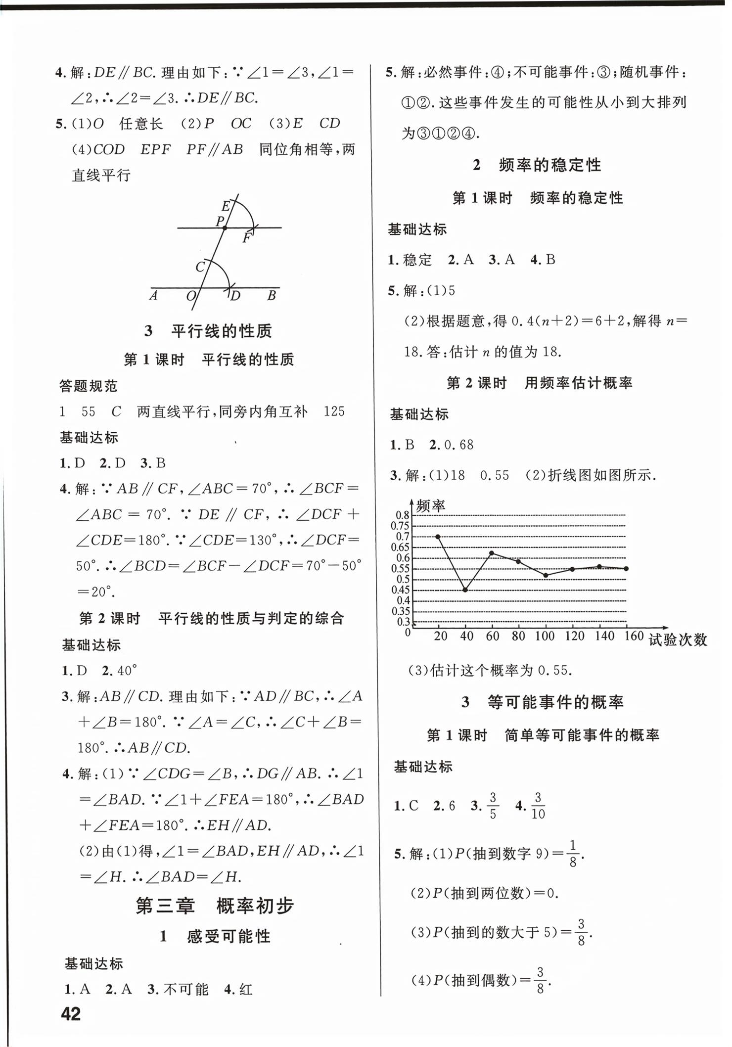 2026年名校课堂七年级数学下册北师大版河南专版&nbsp;第3页