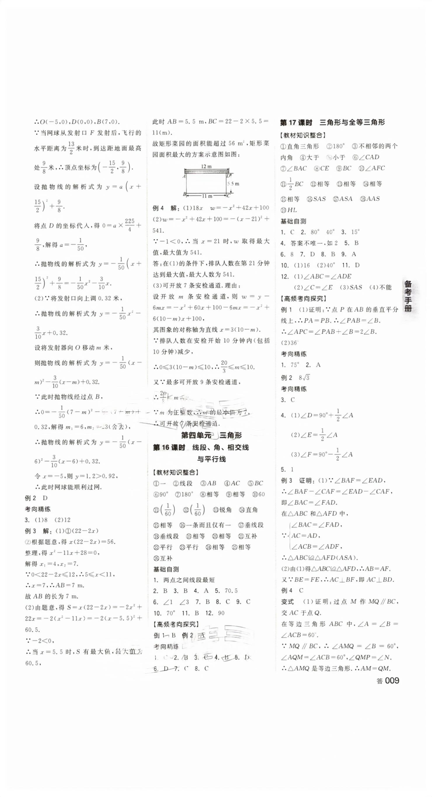 2026年全品中考复习方案数学评议教辅浙江专版&nbsp;第8页