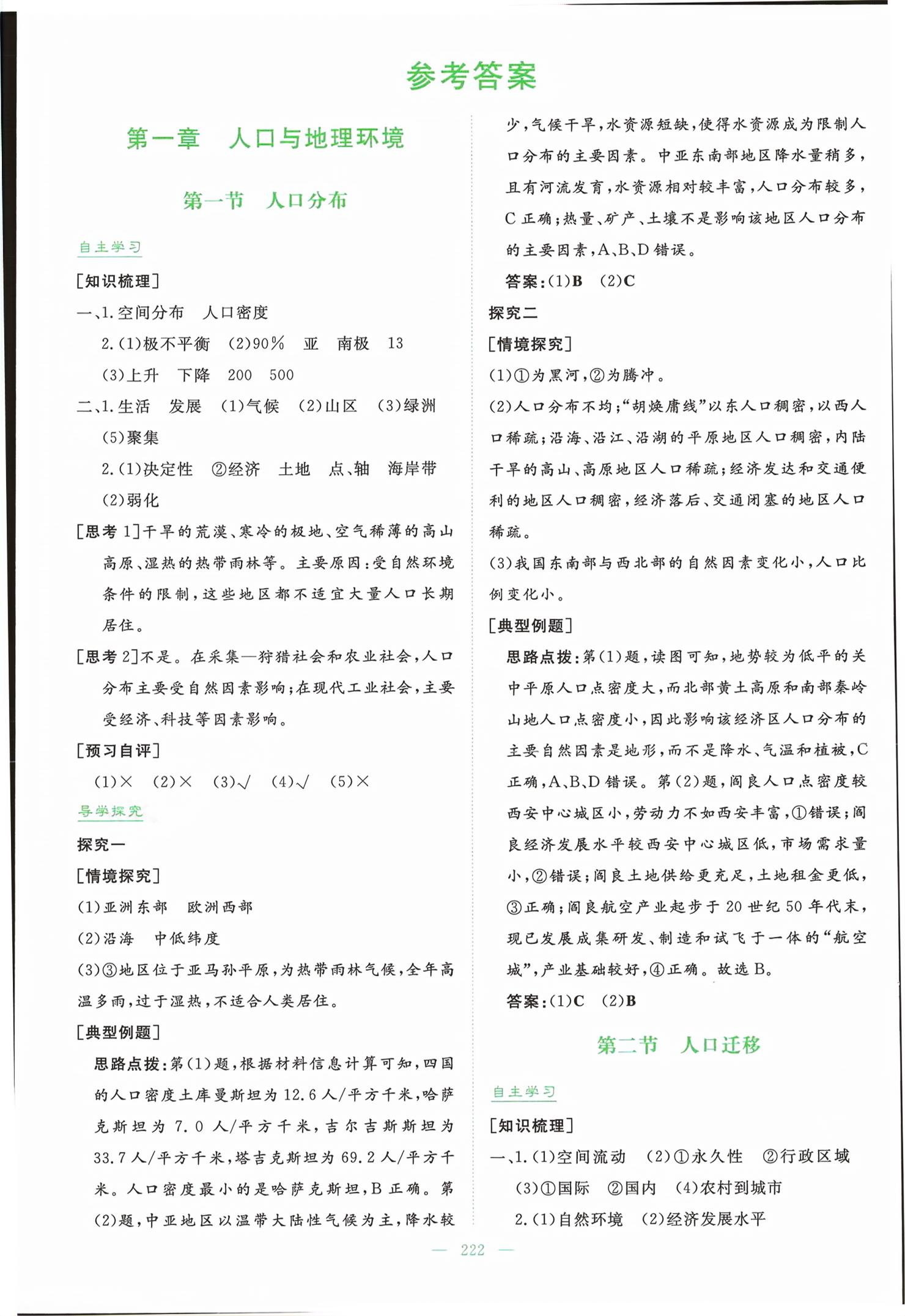 2026年高中全程学习导与练高中地理必修第二册&nbsp;第1页