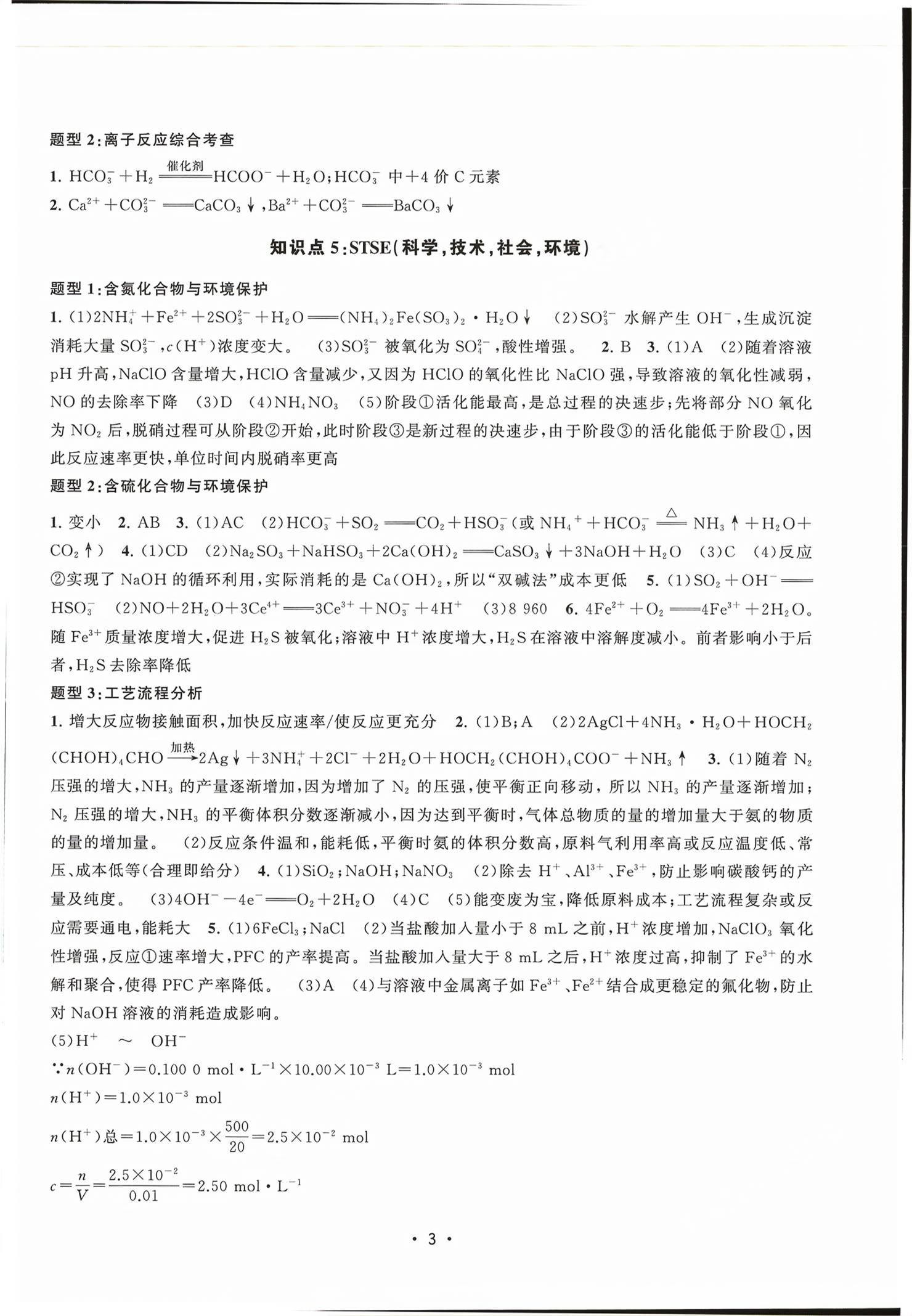 2026年上海高中化学等级考新题型分类全刷高中化学&nbsp;第3页