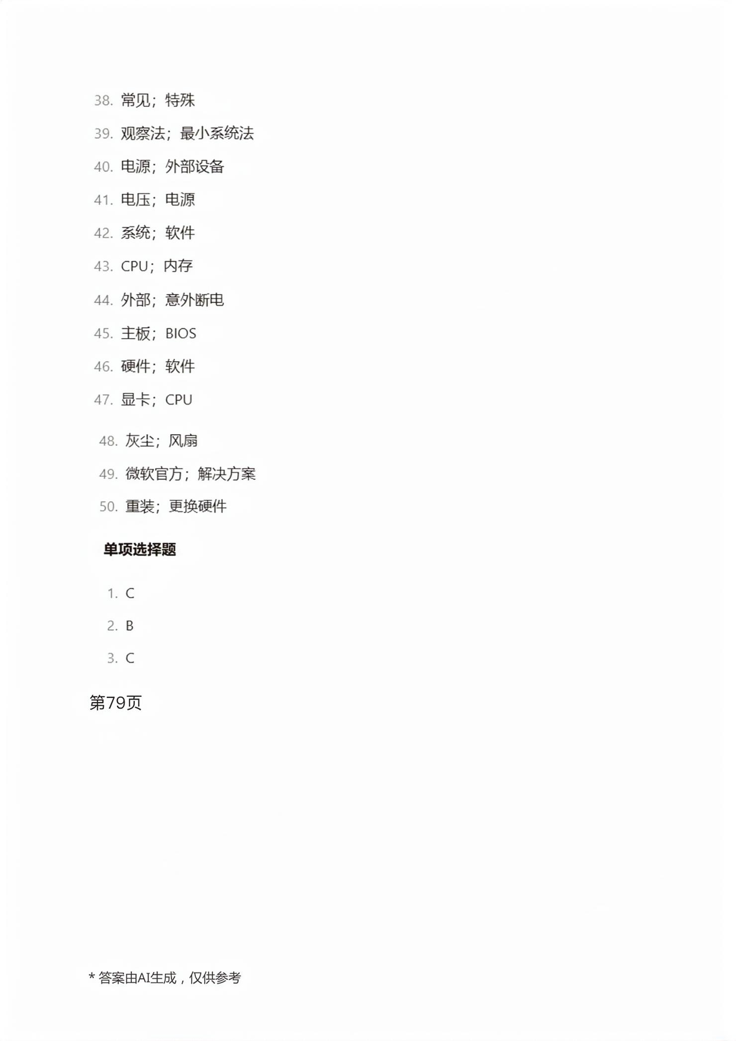 2026年职教高考金考案计算机类专业&nbsp;第61页