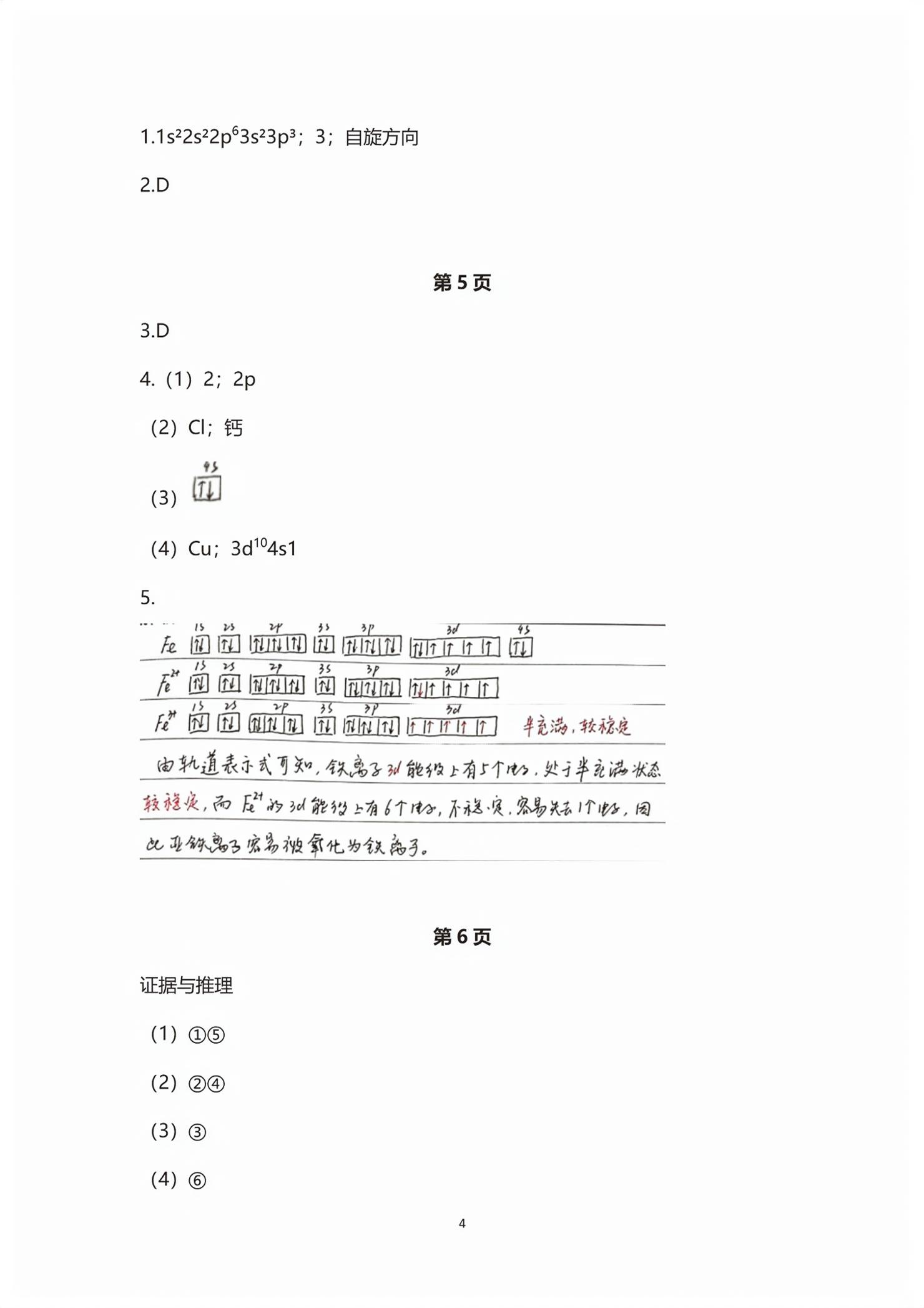 2026年练习部分高中化学选择性必修2沪科版&nbsp;第4页