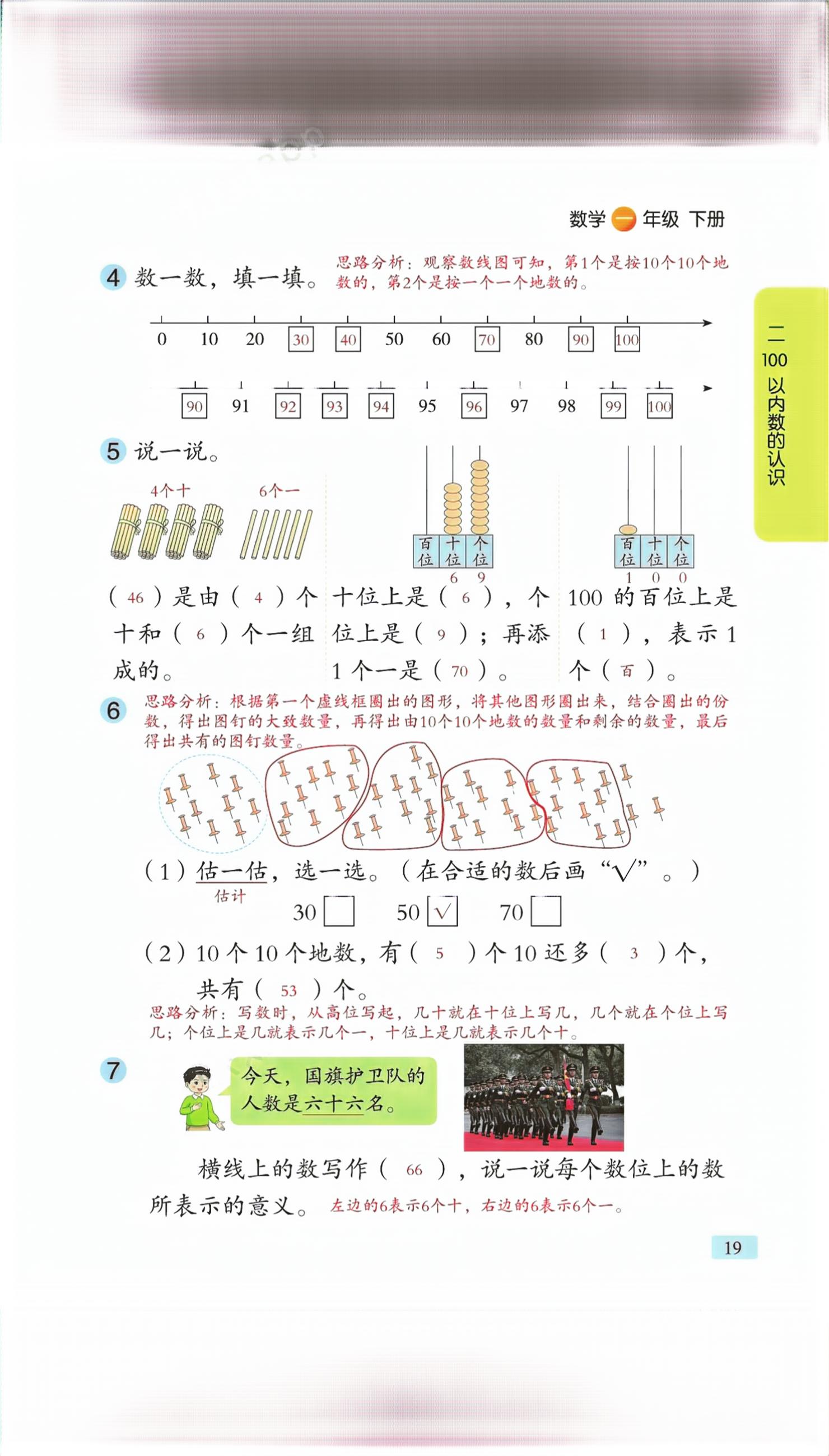 2026年课堂笔记一年级数学下册青岛版&nbsp;第15页