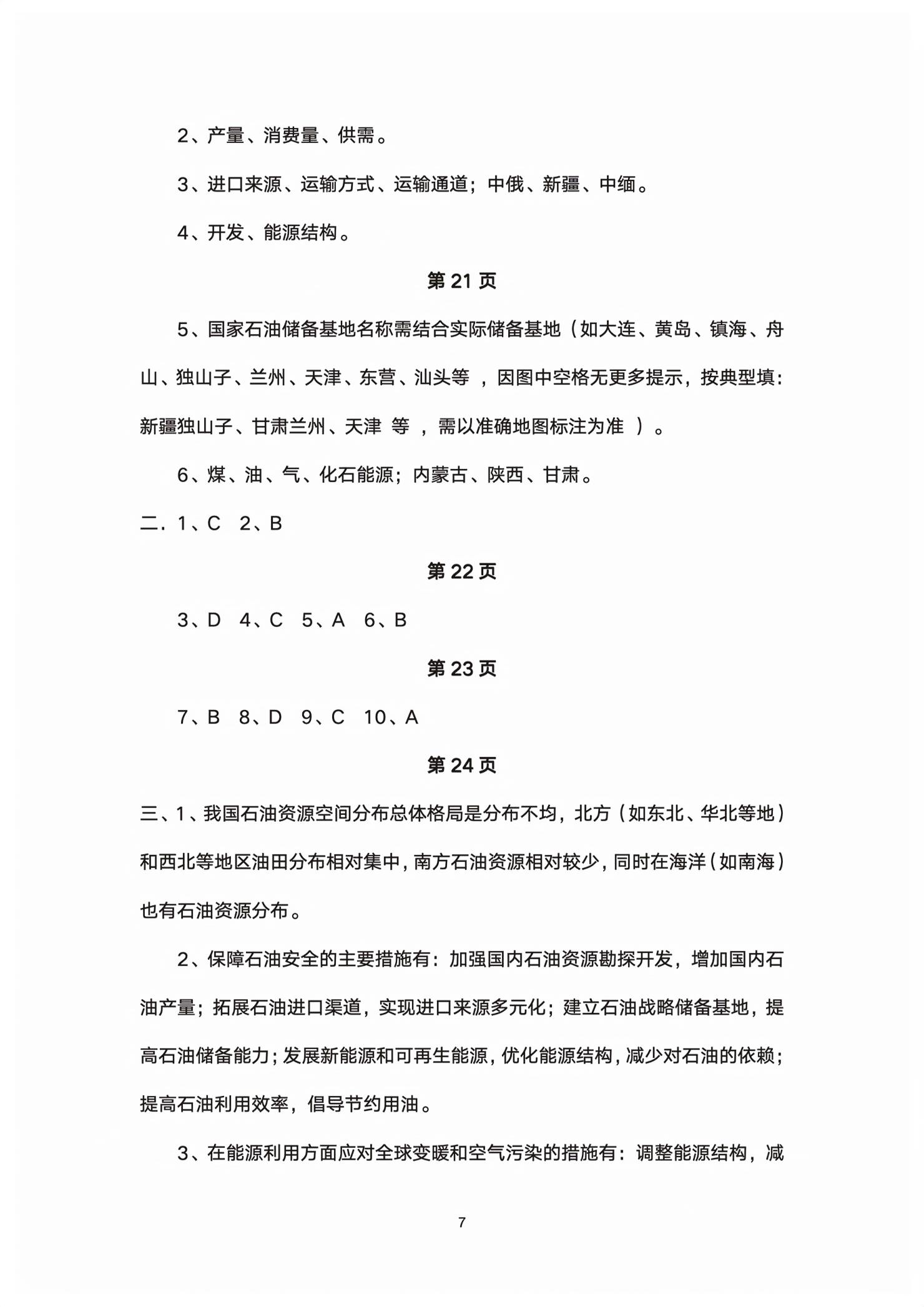 2026年练习部分高中地理选择性必修第三册沪教版&nbsp;第7页